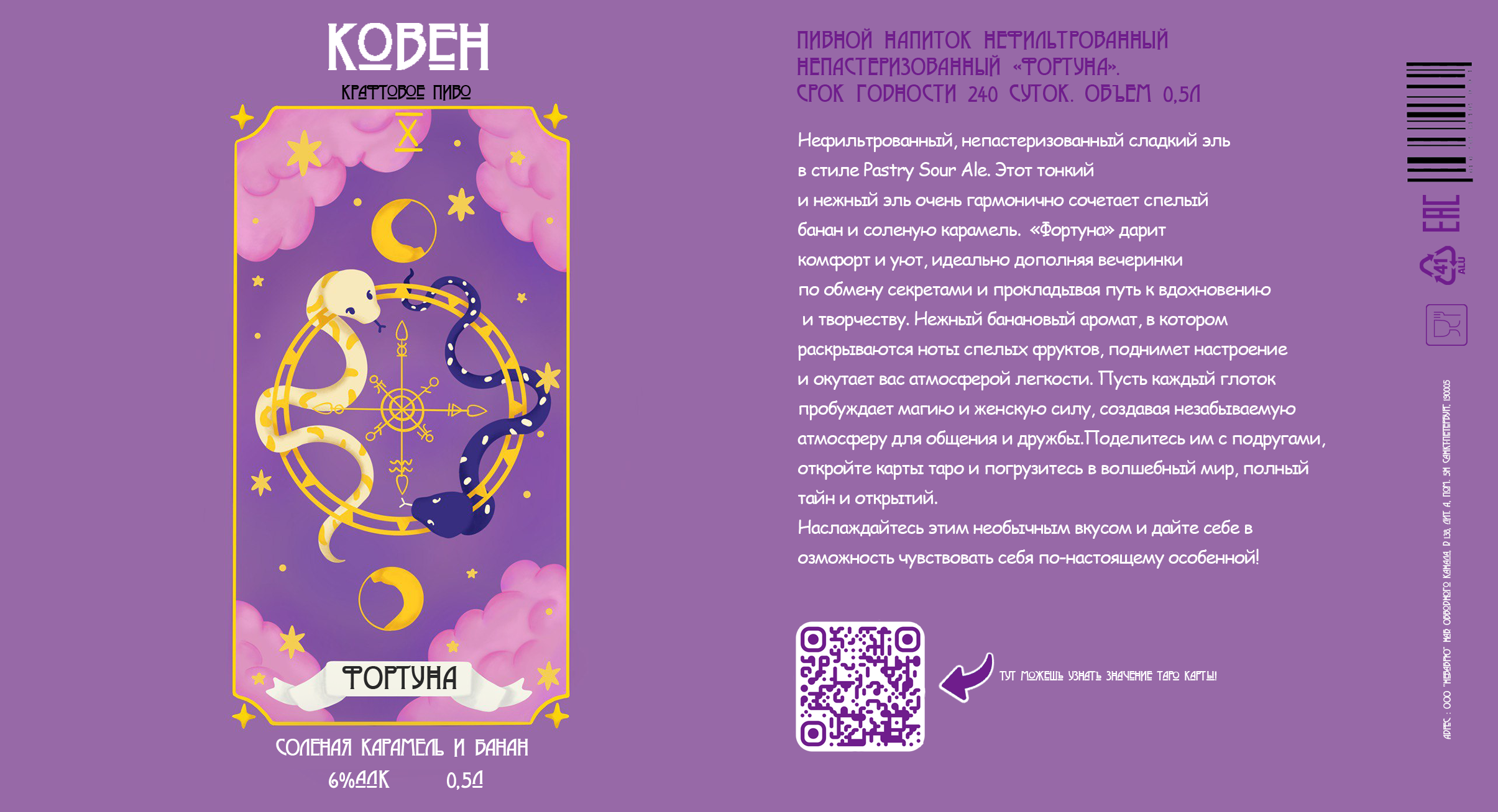 Фортуна_иллюстрация.png