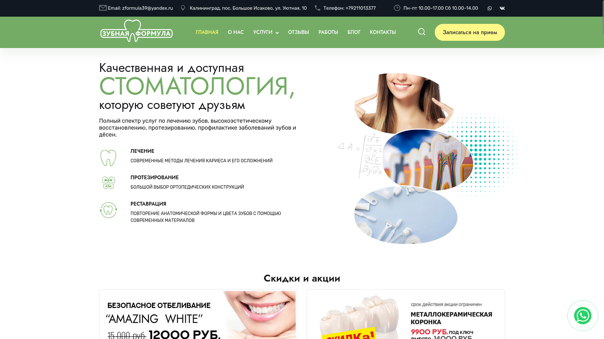 Сайт стамотологии на заказ