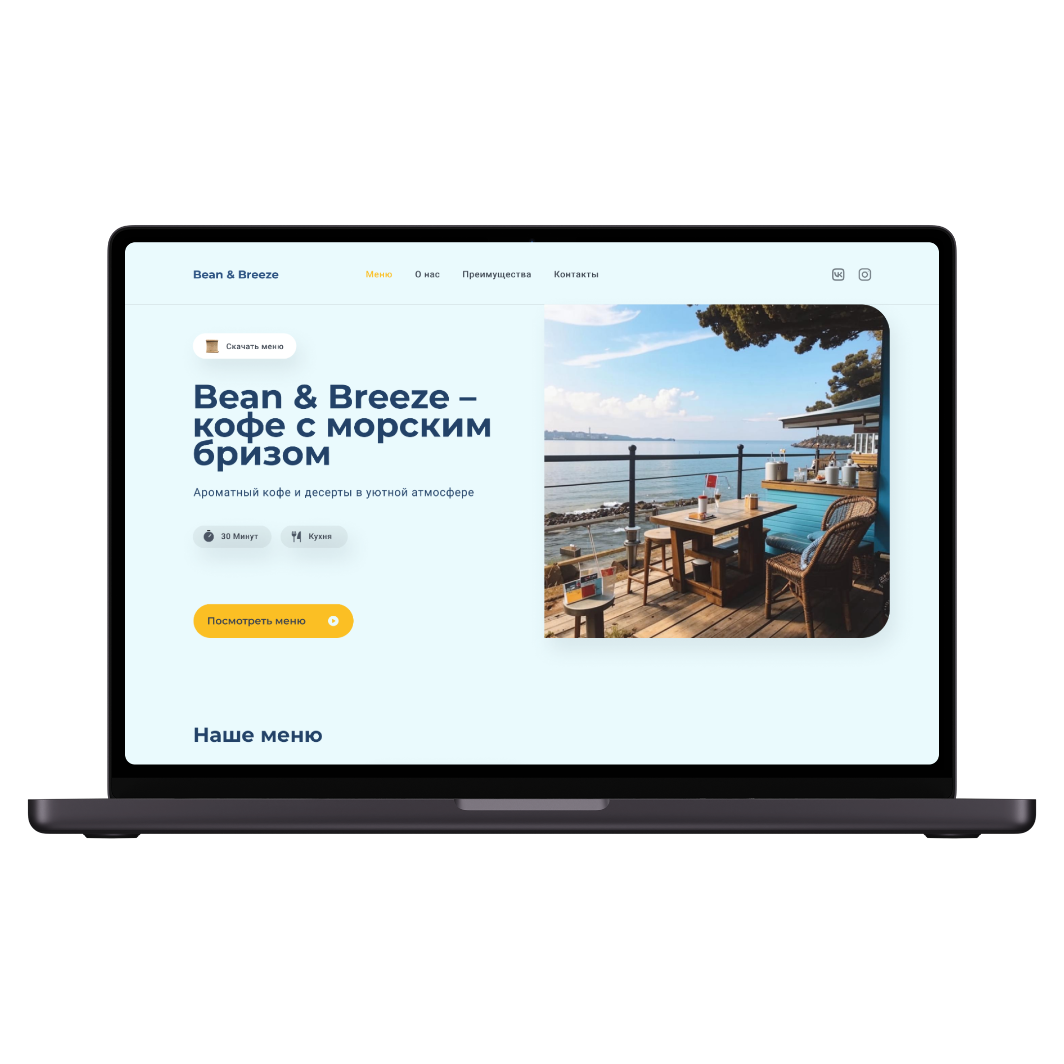 Лендинг для кафе "Bean & Breeze".