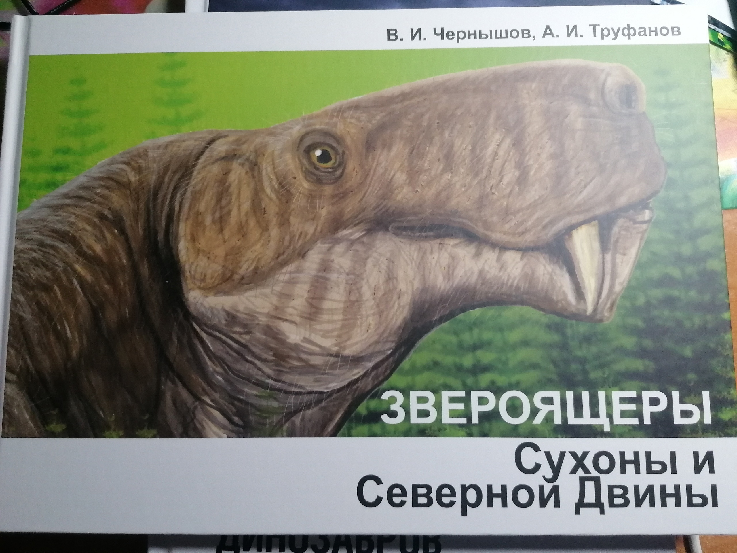 звероящеры2.jpg