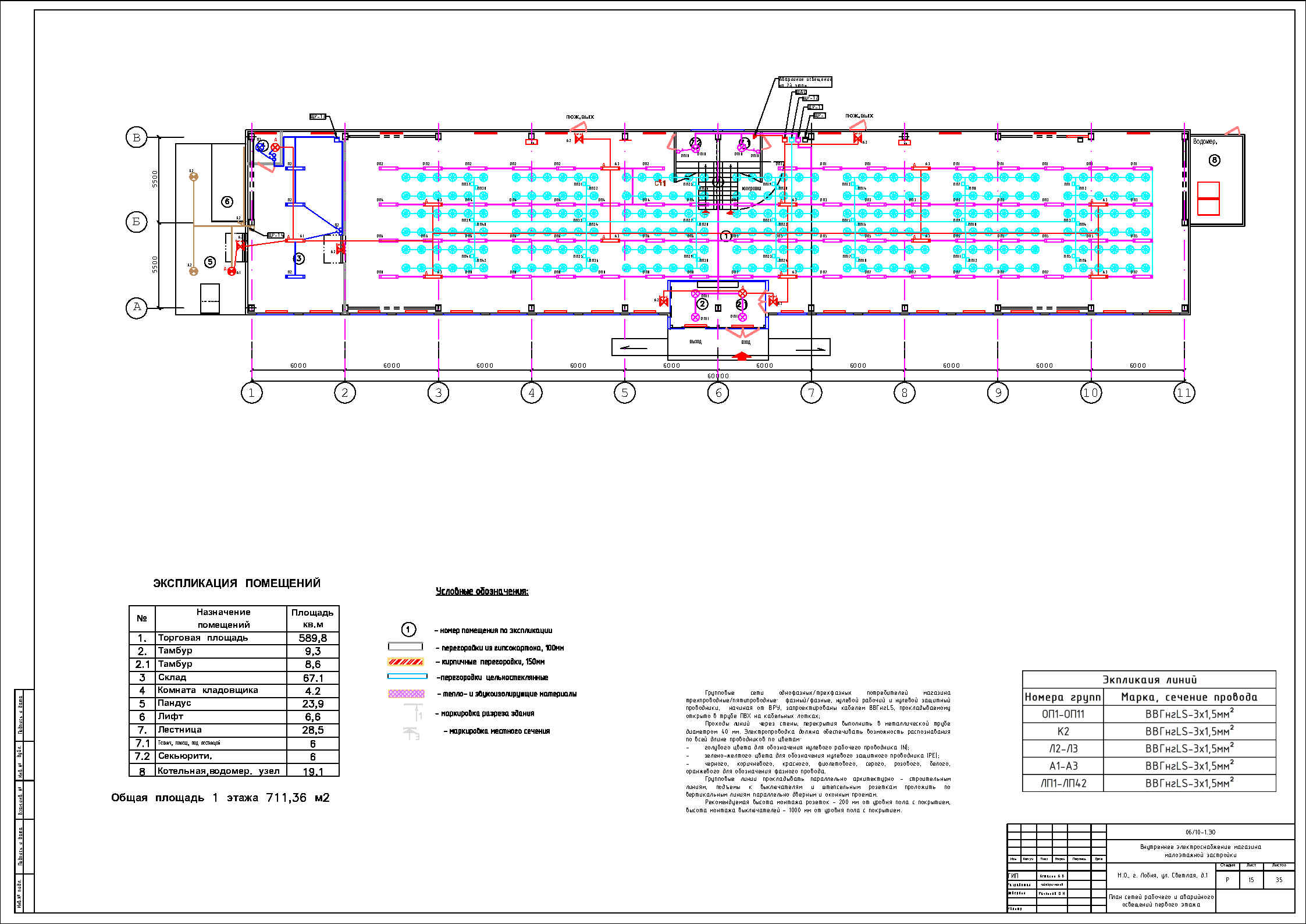 Магазин Лобня_Page5.jpg