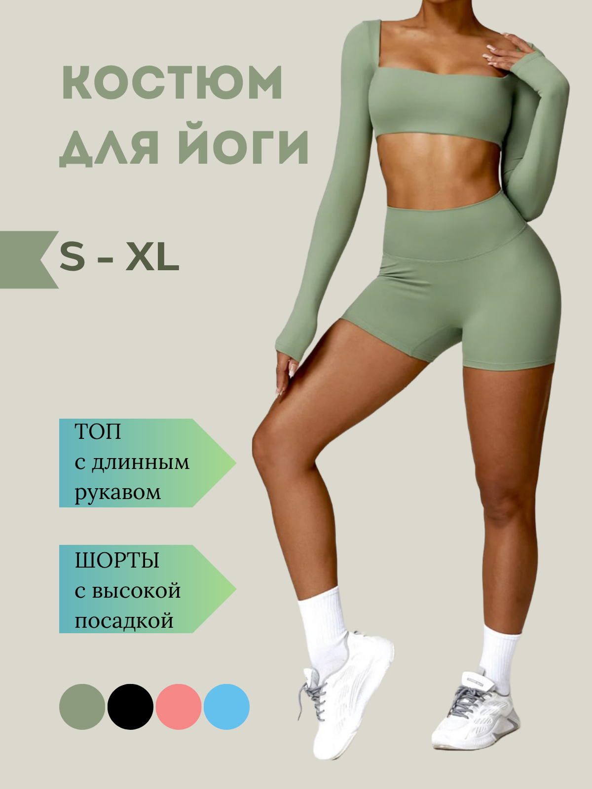 Костюм для йоги