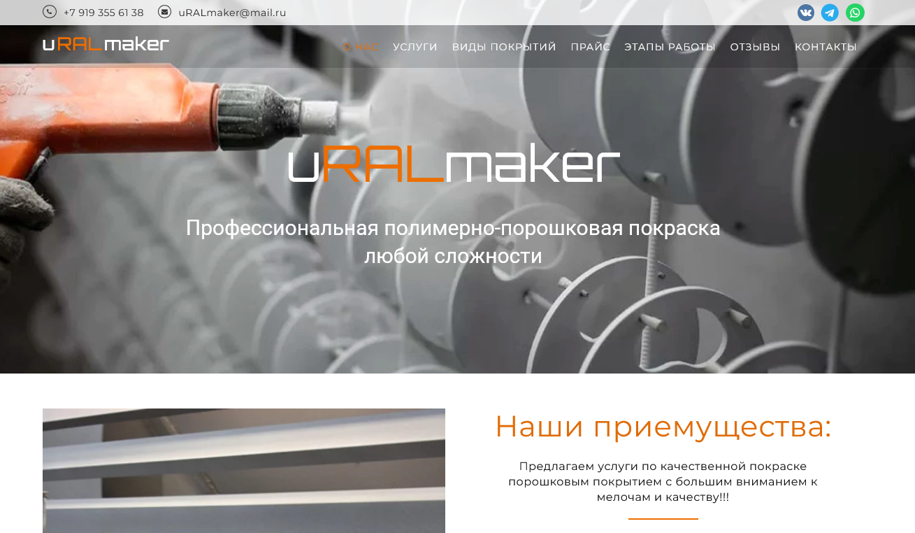 Сайт для компании Uralmaker