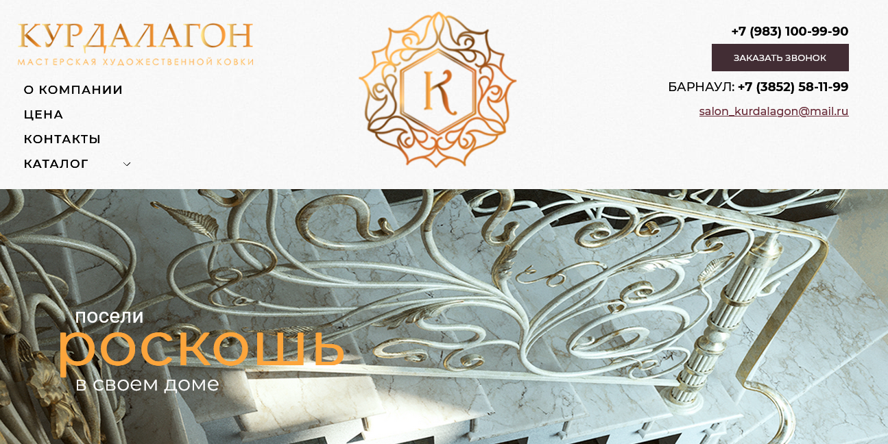 Сайт каталог для бизнес компании Курдалагон