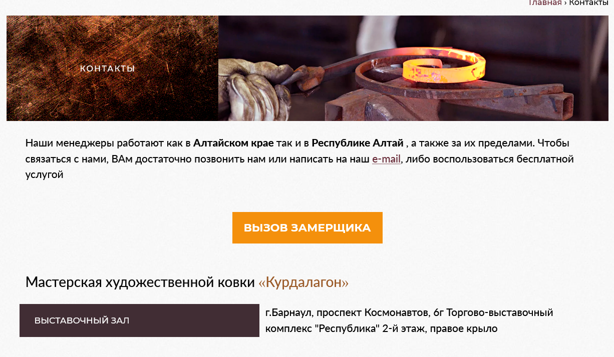 Контакты — Kurdalagon.png