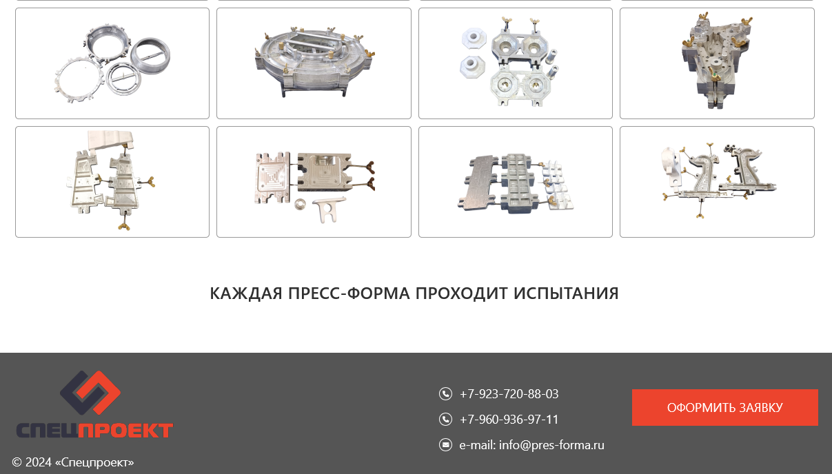 Спецпроект - 1.png