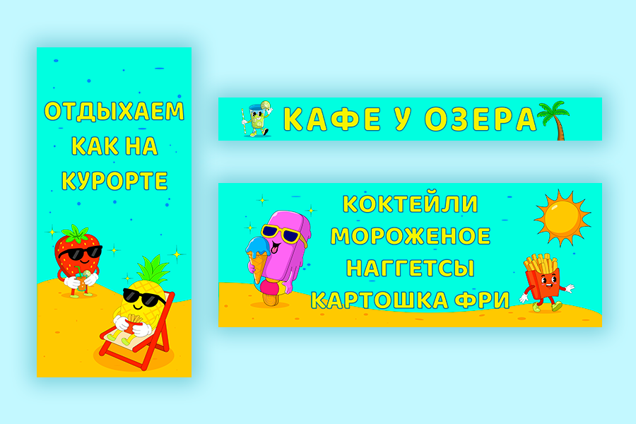 Баннеры для уличного кафе
