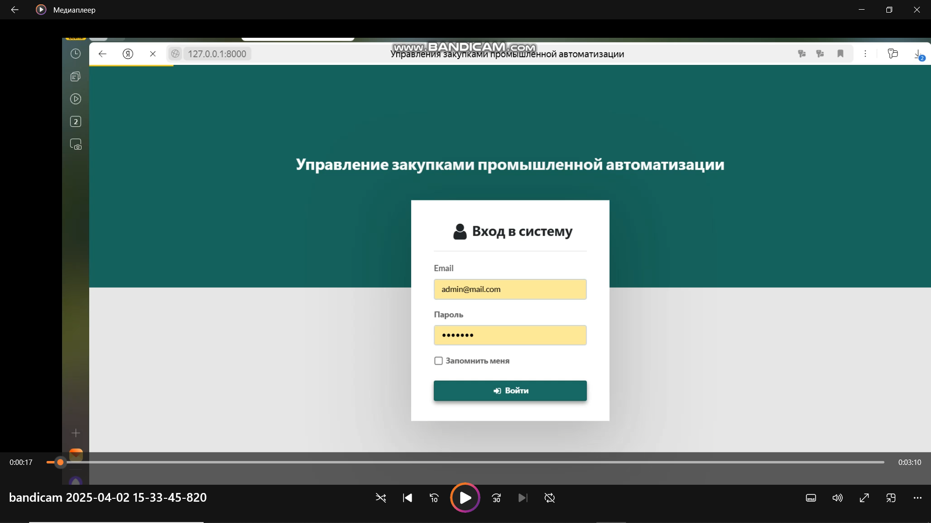 Управление закупками промышленной автомпатизации