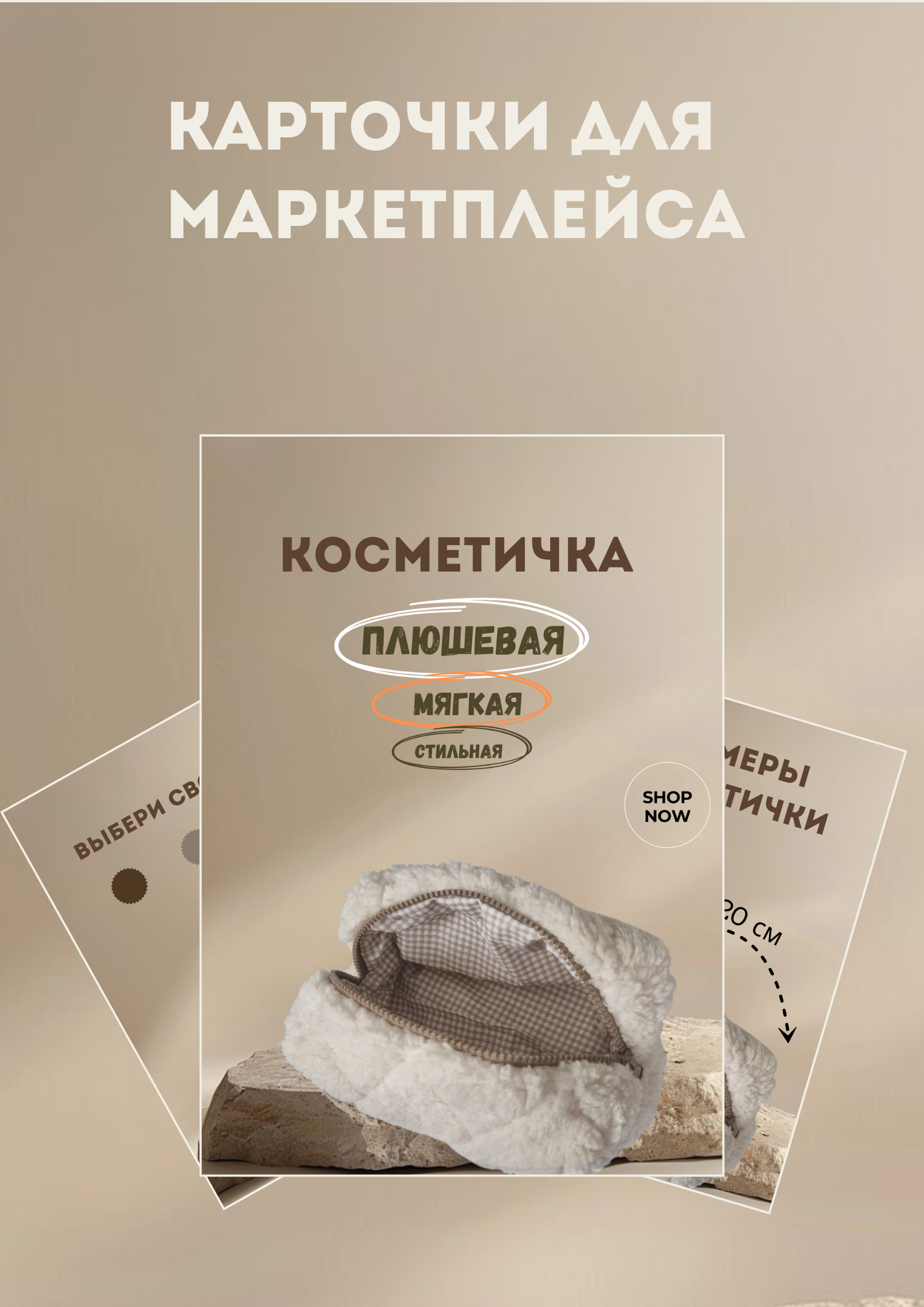 Инфографика, карточка для маркетплейса