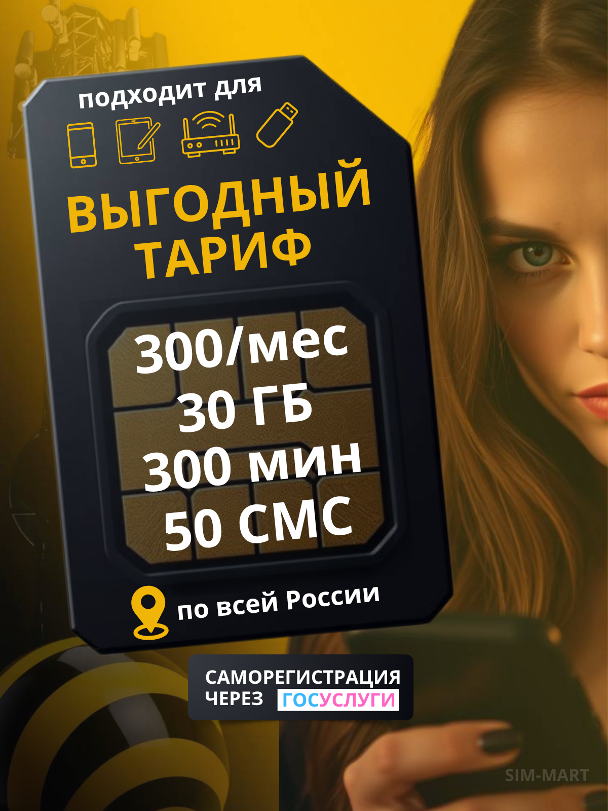 ВЫГОДНЫЙ ТАРИФ.png