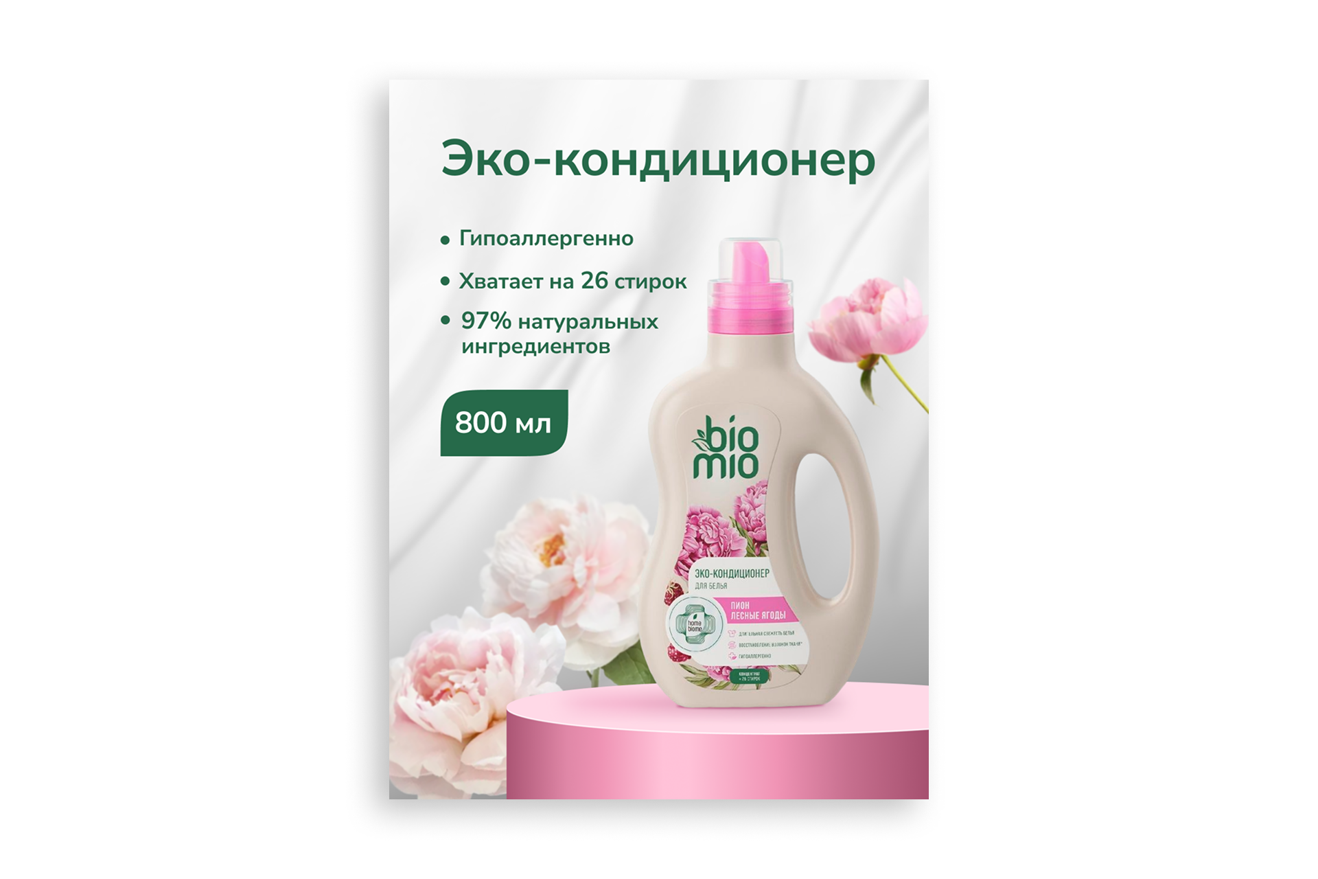 Карточка товара Bio Mio
