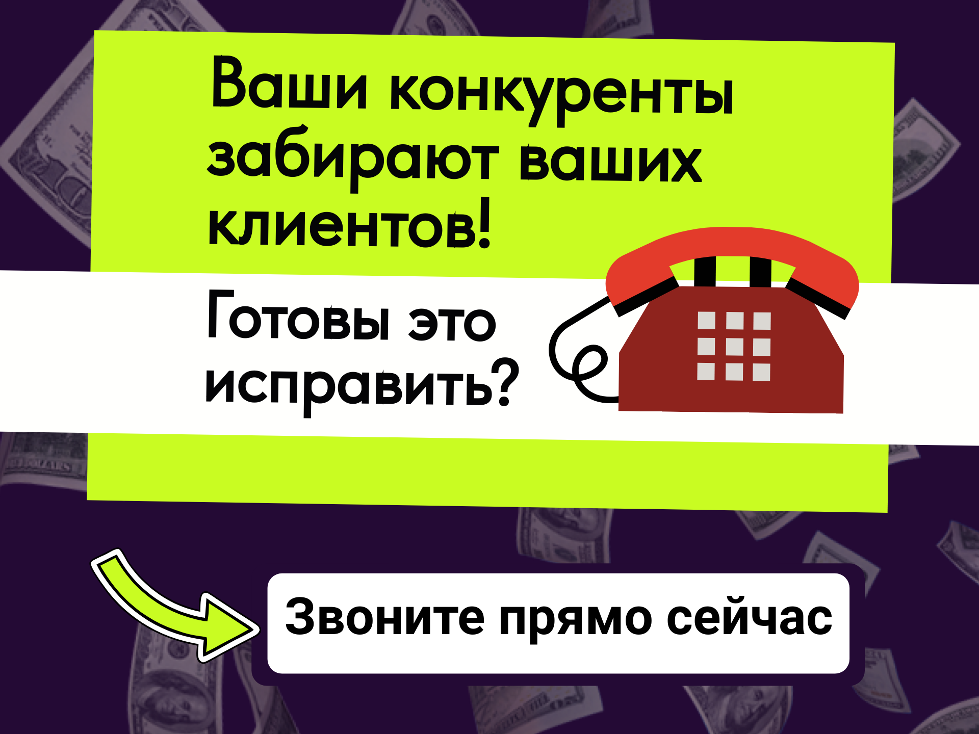 звоните сейчас.png