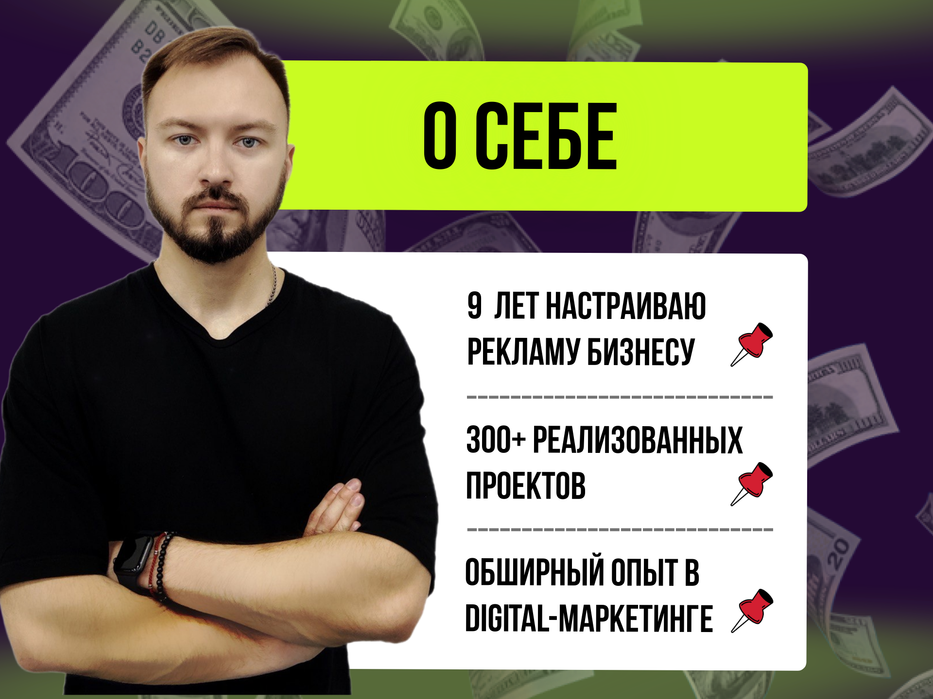 о себе.png