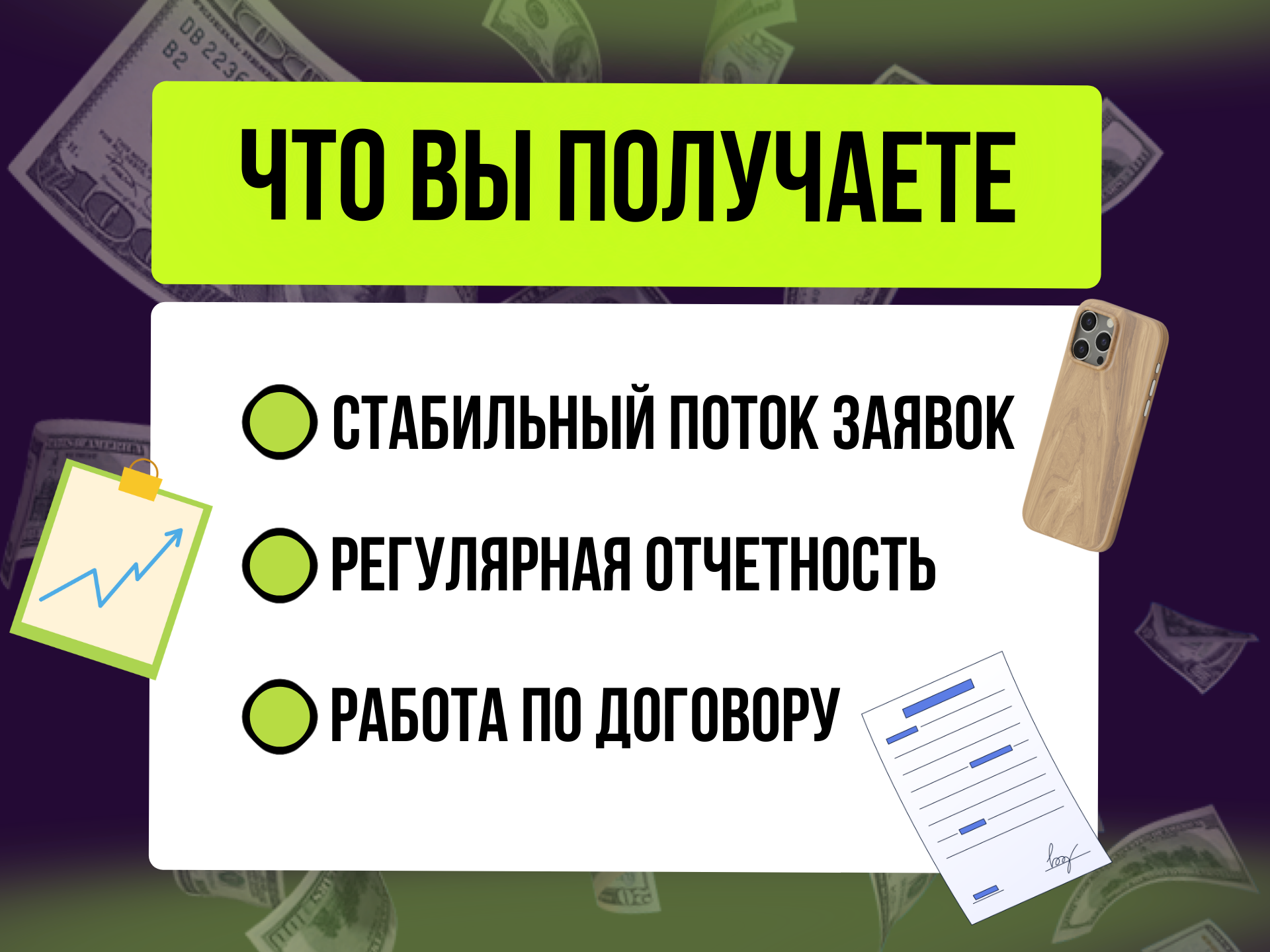 что вы получаете.png