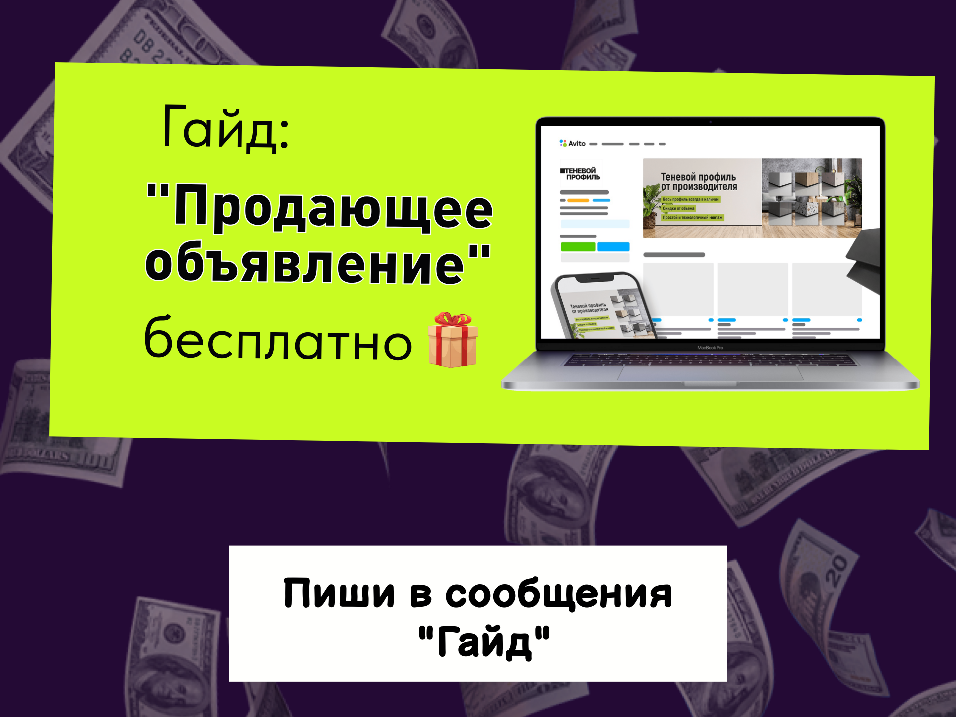 гайд.png