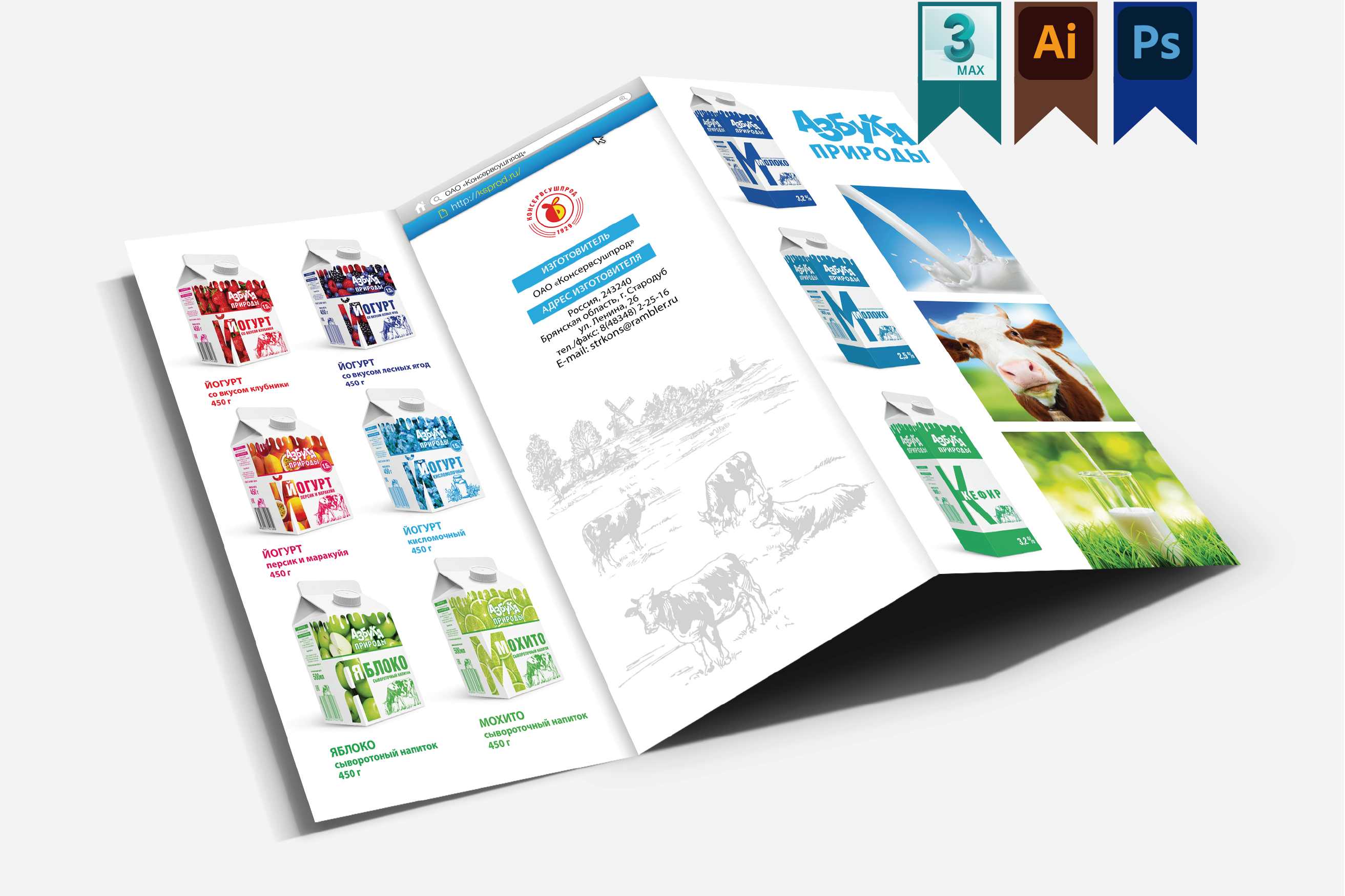 Проект включает в себя создание графического дизайна буклета, логотипа и концепции упаковок для торговой марки "Азбука природы".