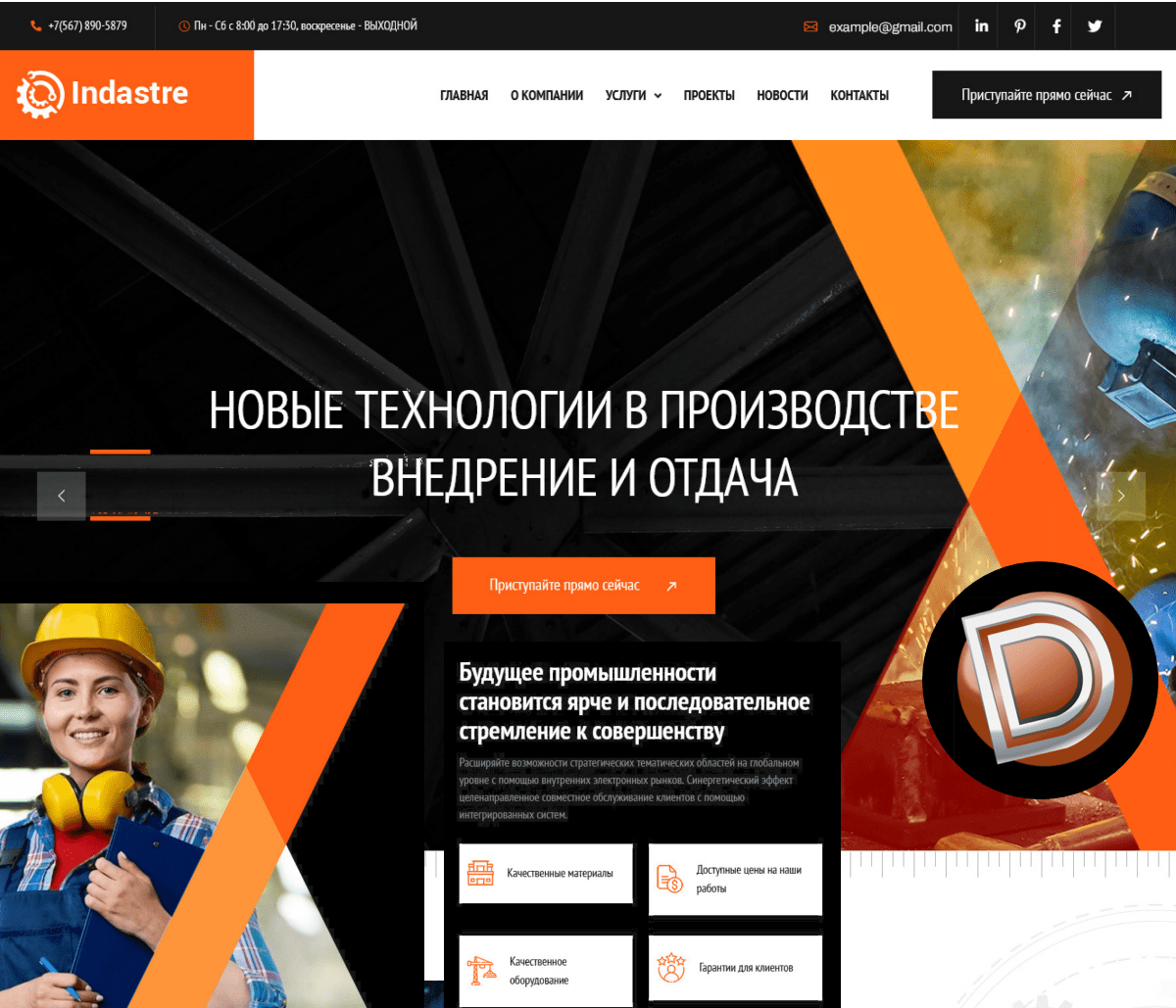Готовый проект индустриального сайта