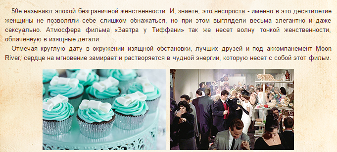 юбилей завтрак у тиффани.png