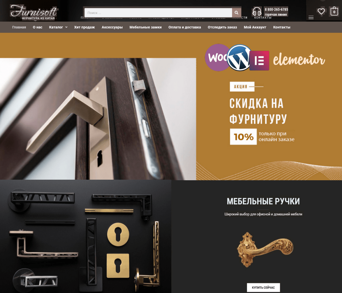 WordPress проект магазина мебельной фурнитуры