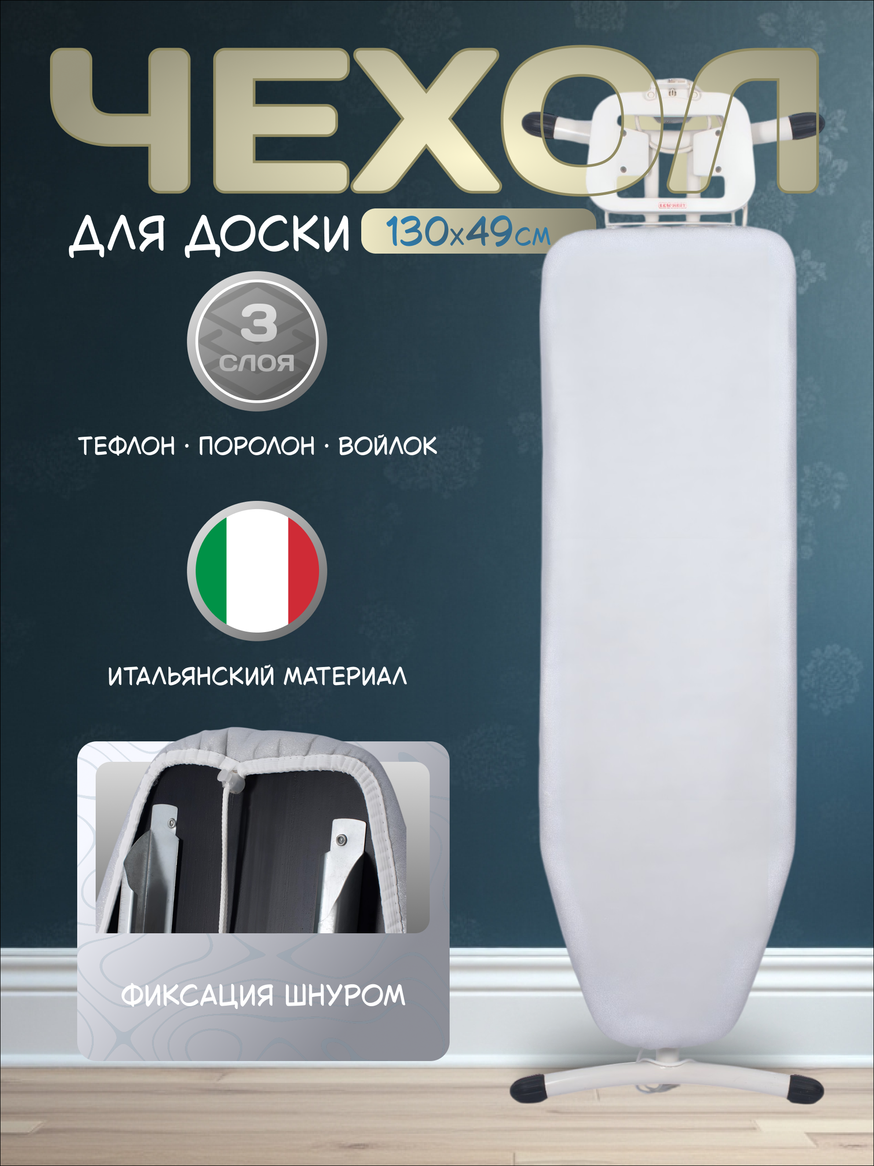 Чехол для доски.png