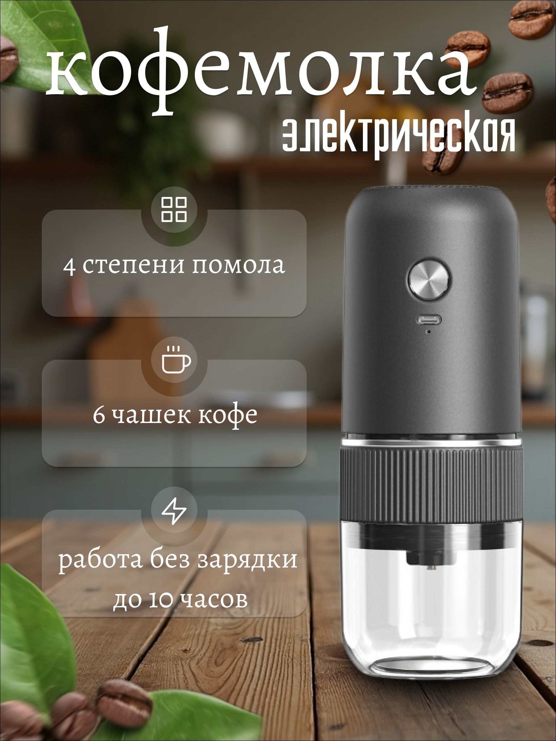 Кофемолка.jpg