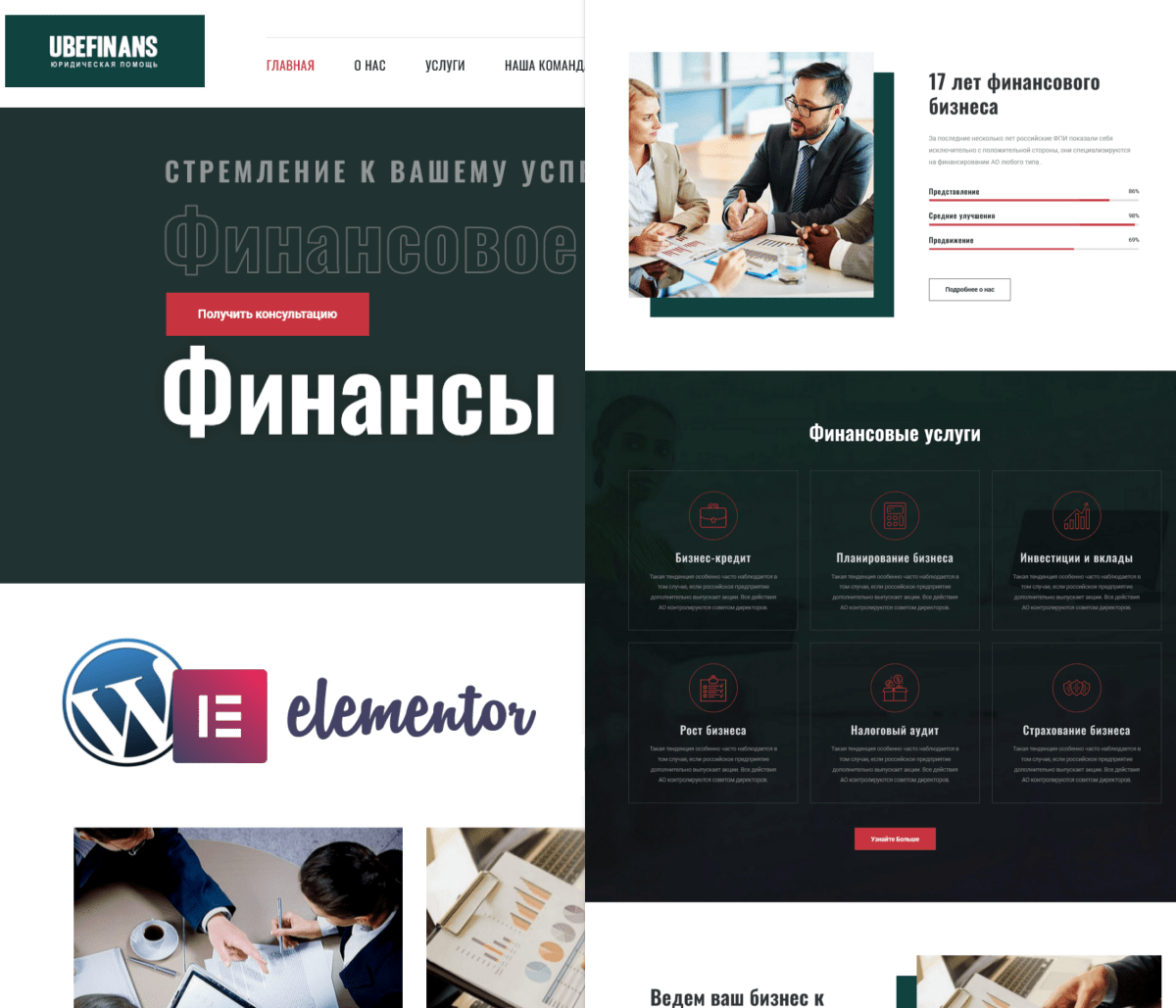 Проект финансового сайта WordPress