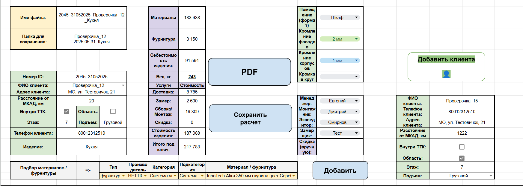 Разработка автоматизированной таблицы расчетов производства мебели