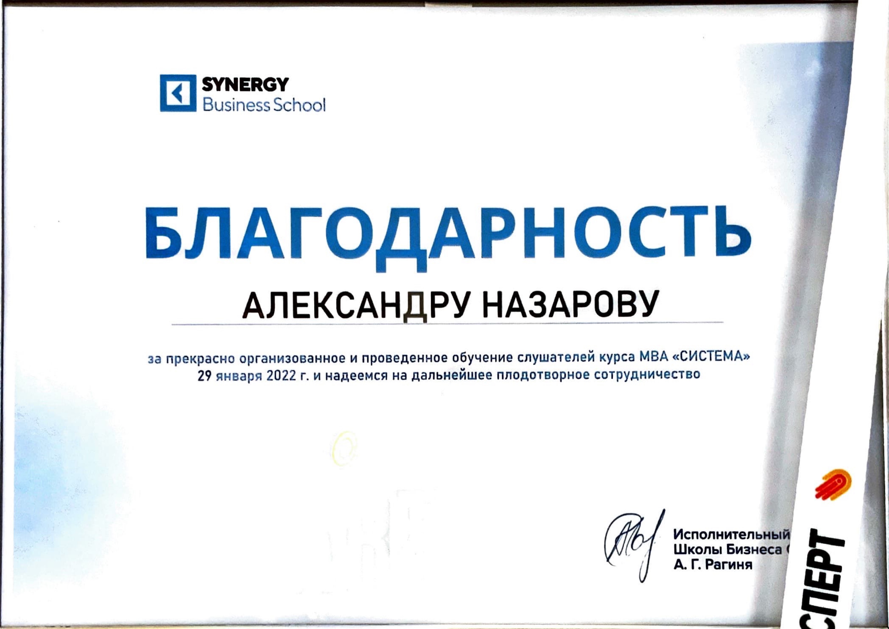 Бизнес школа Синергия.JPG