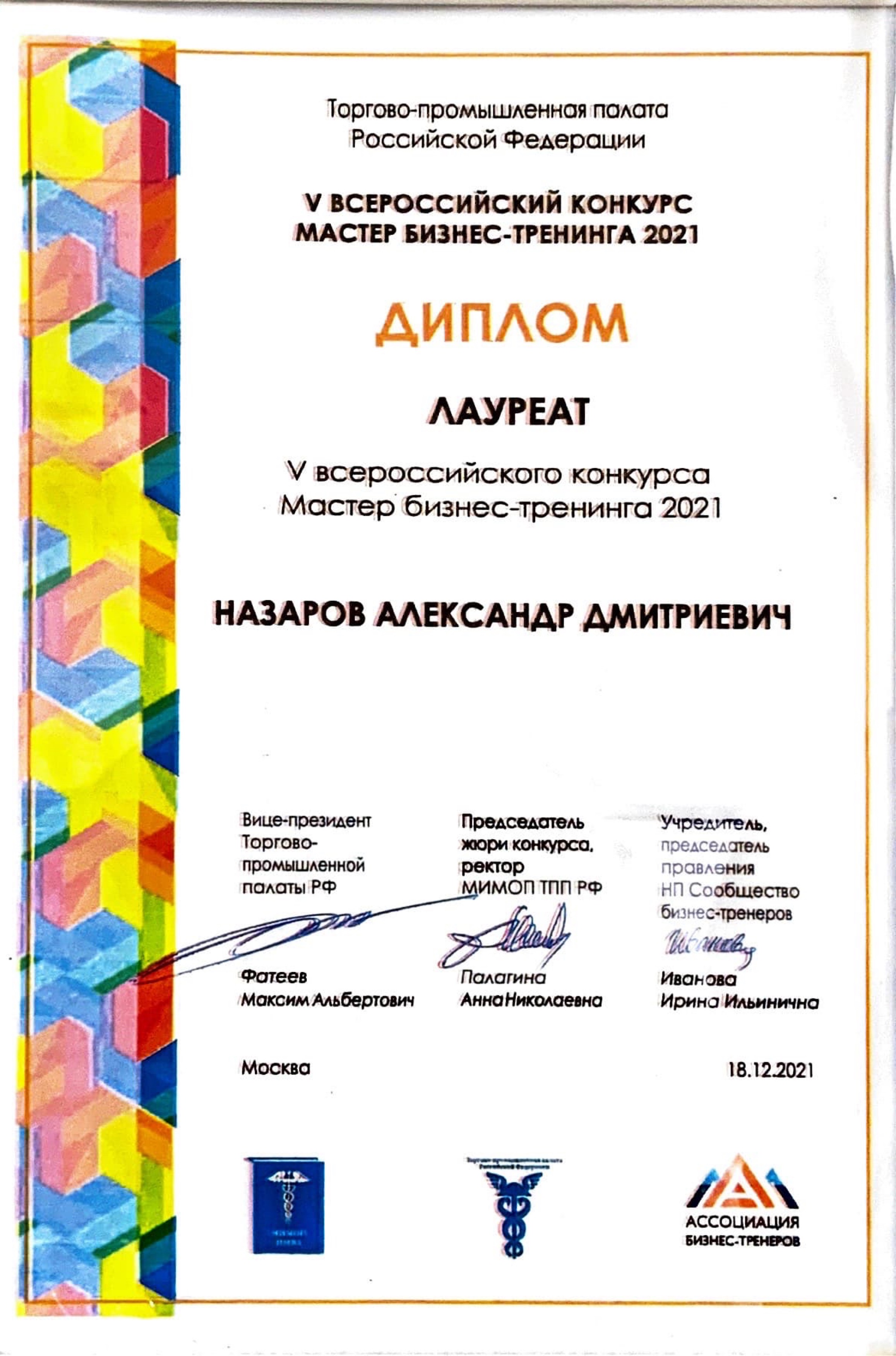 Мастер Бизнес-Тренинга V.JPG