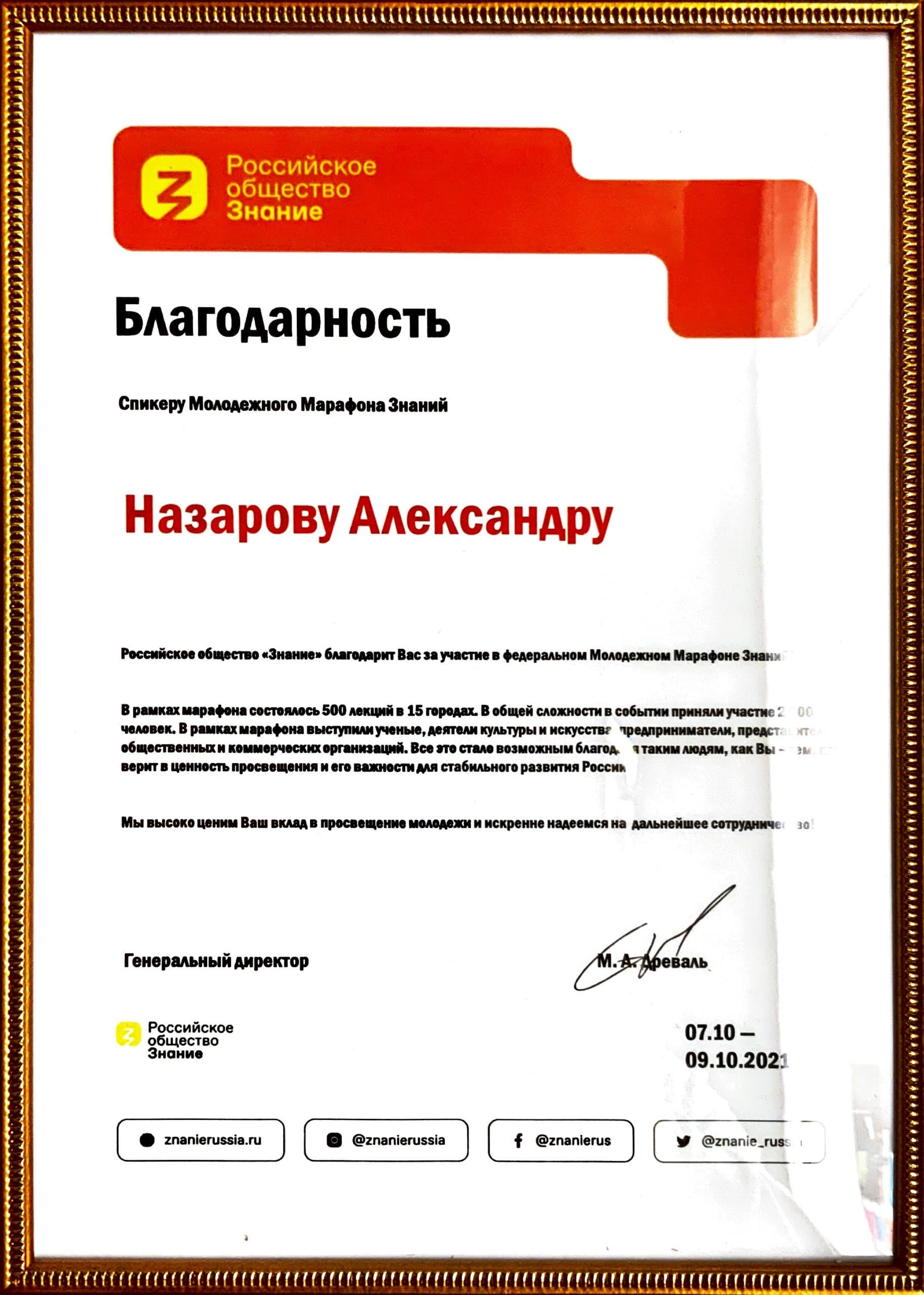 Российское Общество _Знание_.JPG