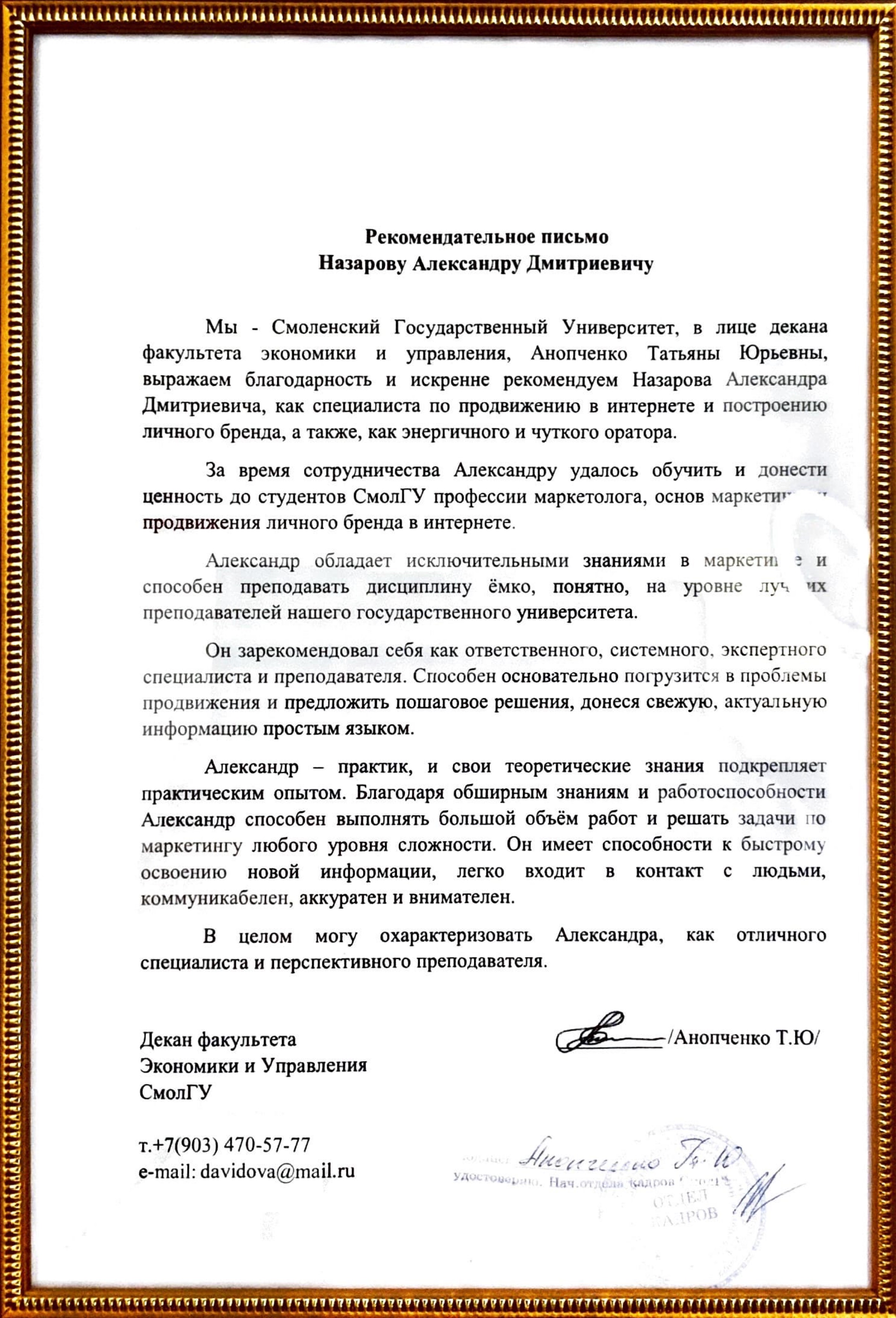 Смоленский Гос. Университет.JPG