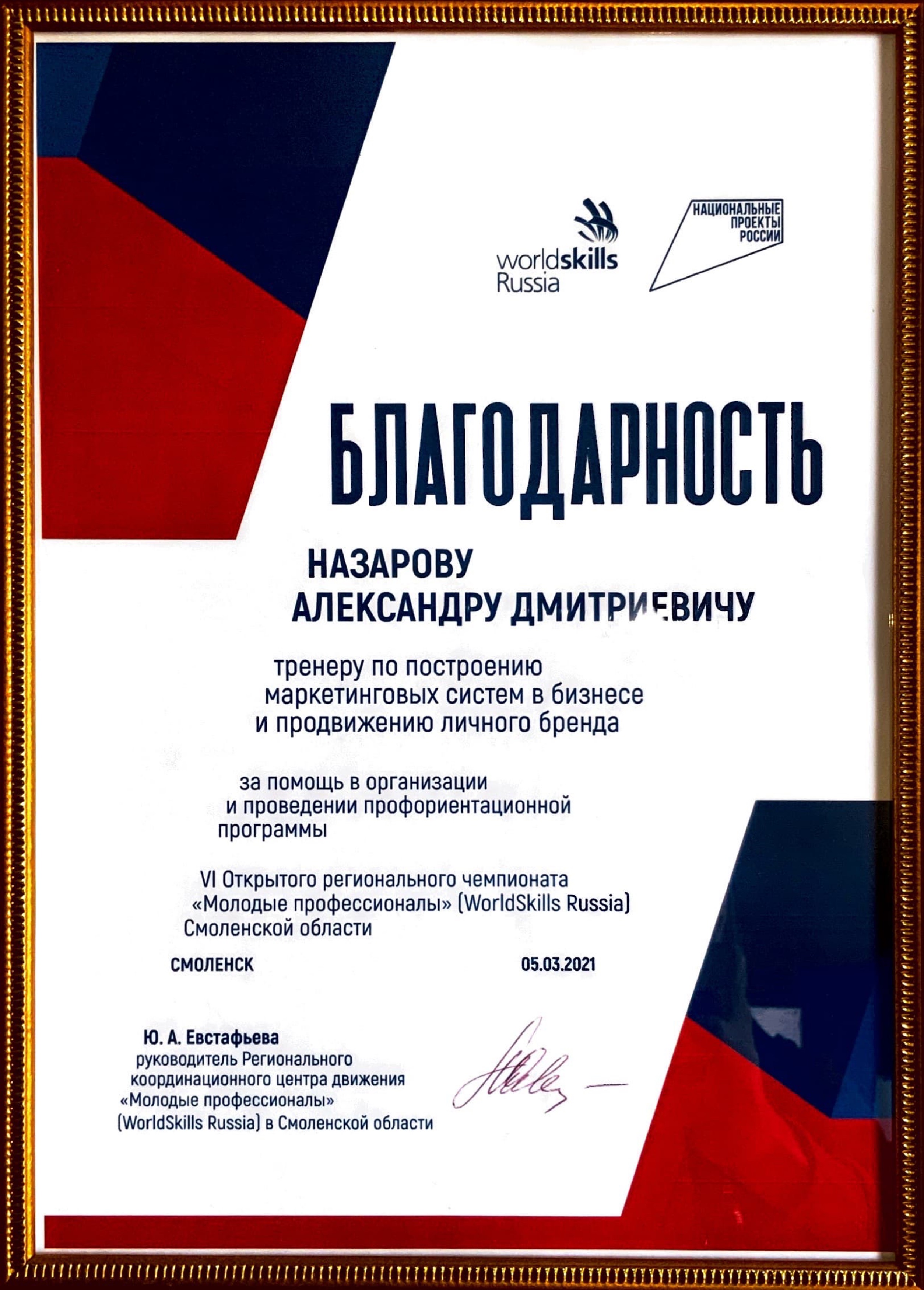 WorldSkills Russia.JPG