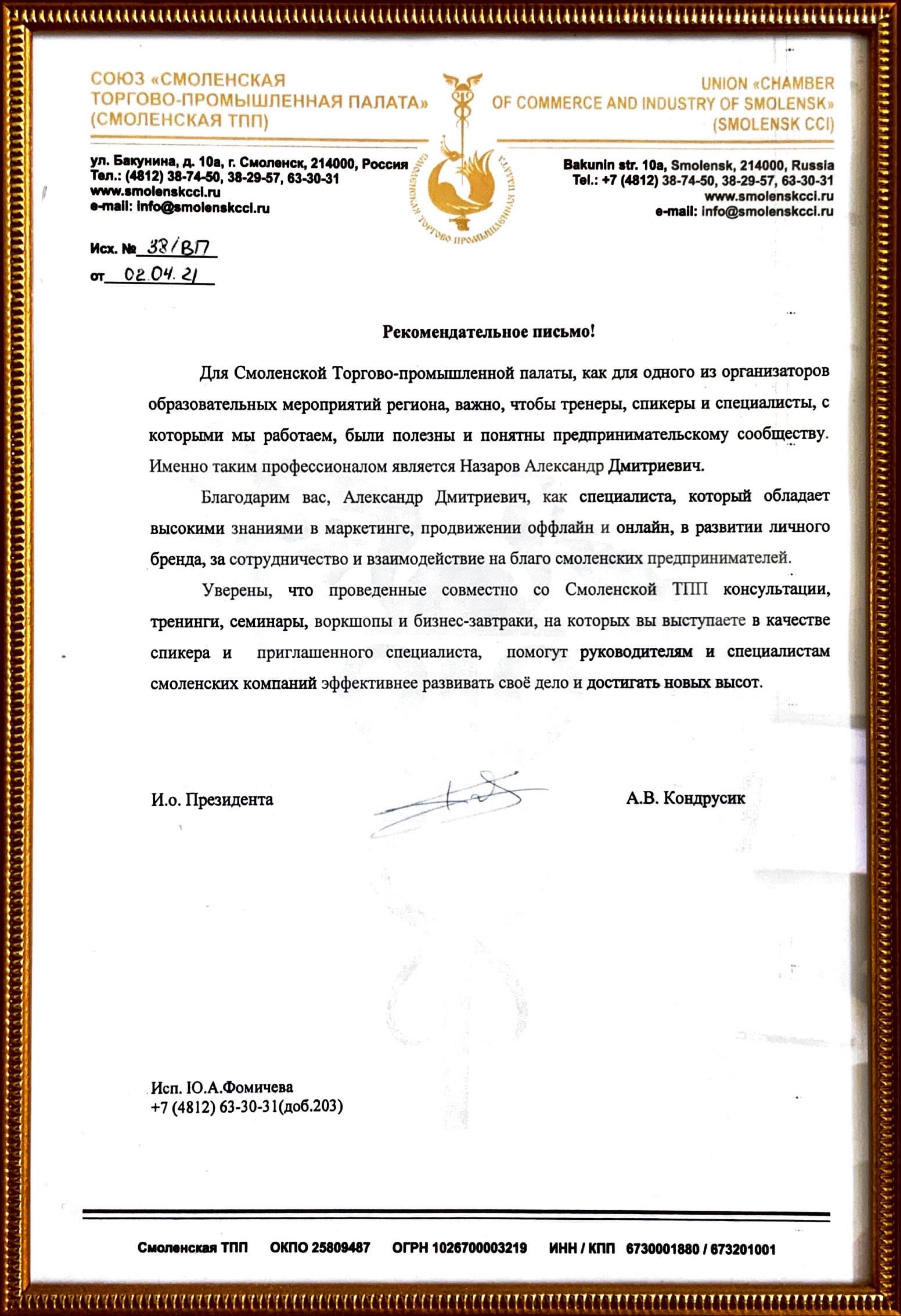 Смоленская ТПП РФ.JPG