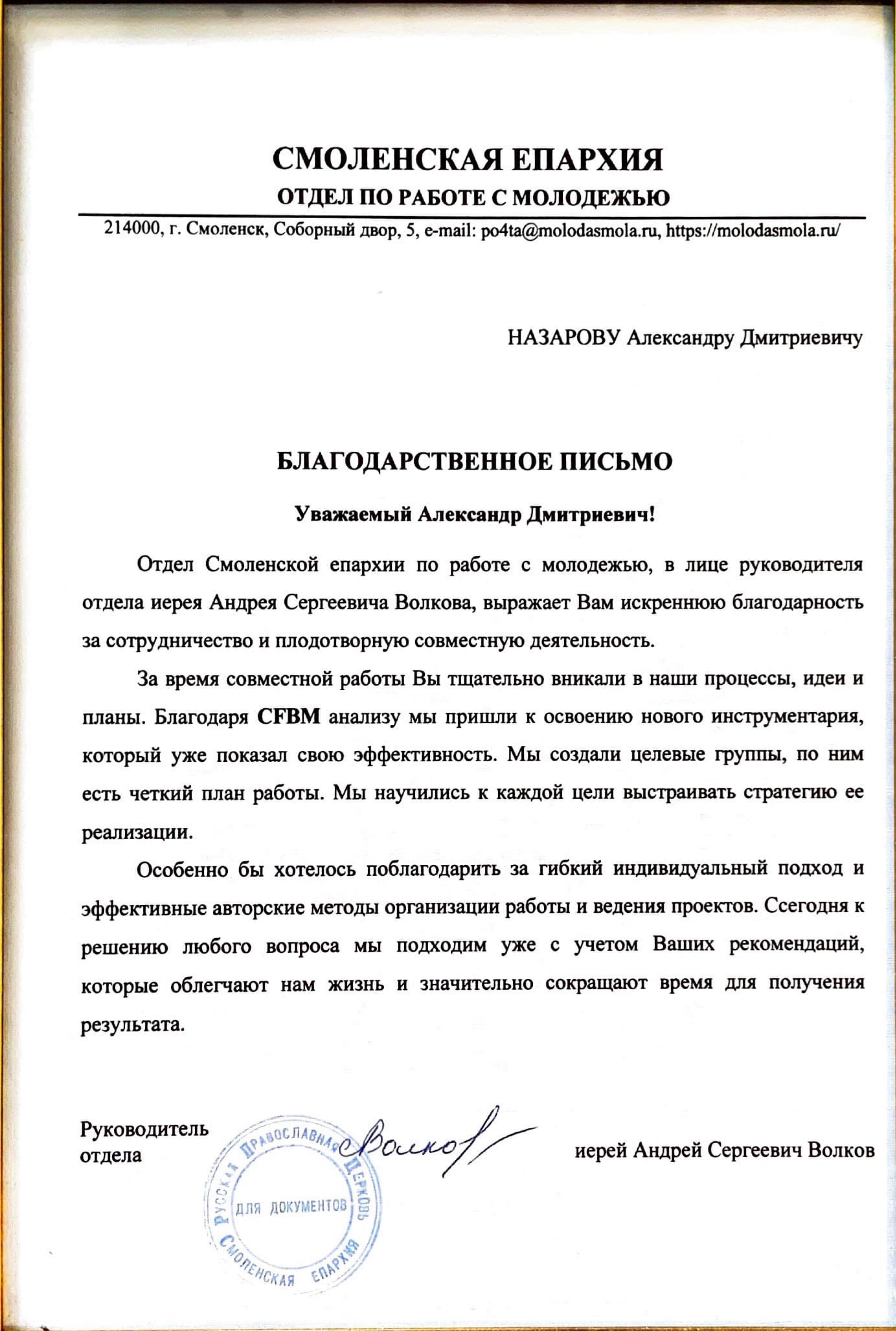 Смоленская Епархия РПЦ.JPG