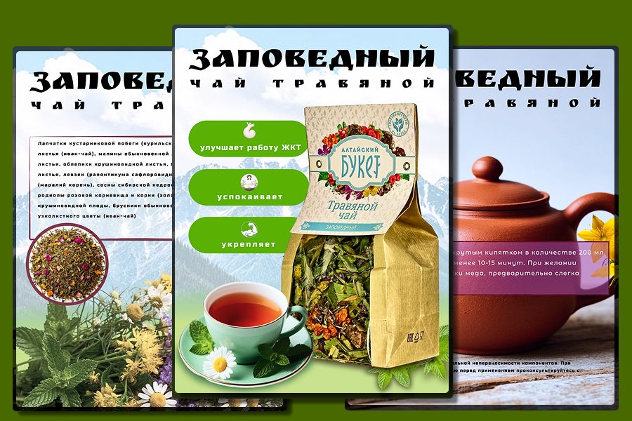 Карточка товара Травяной чай