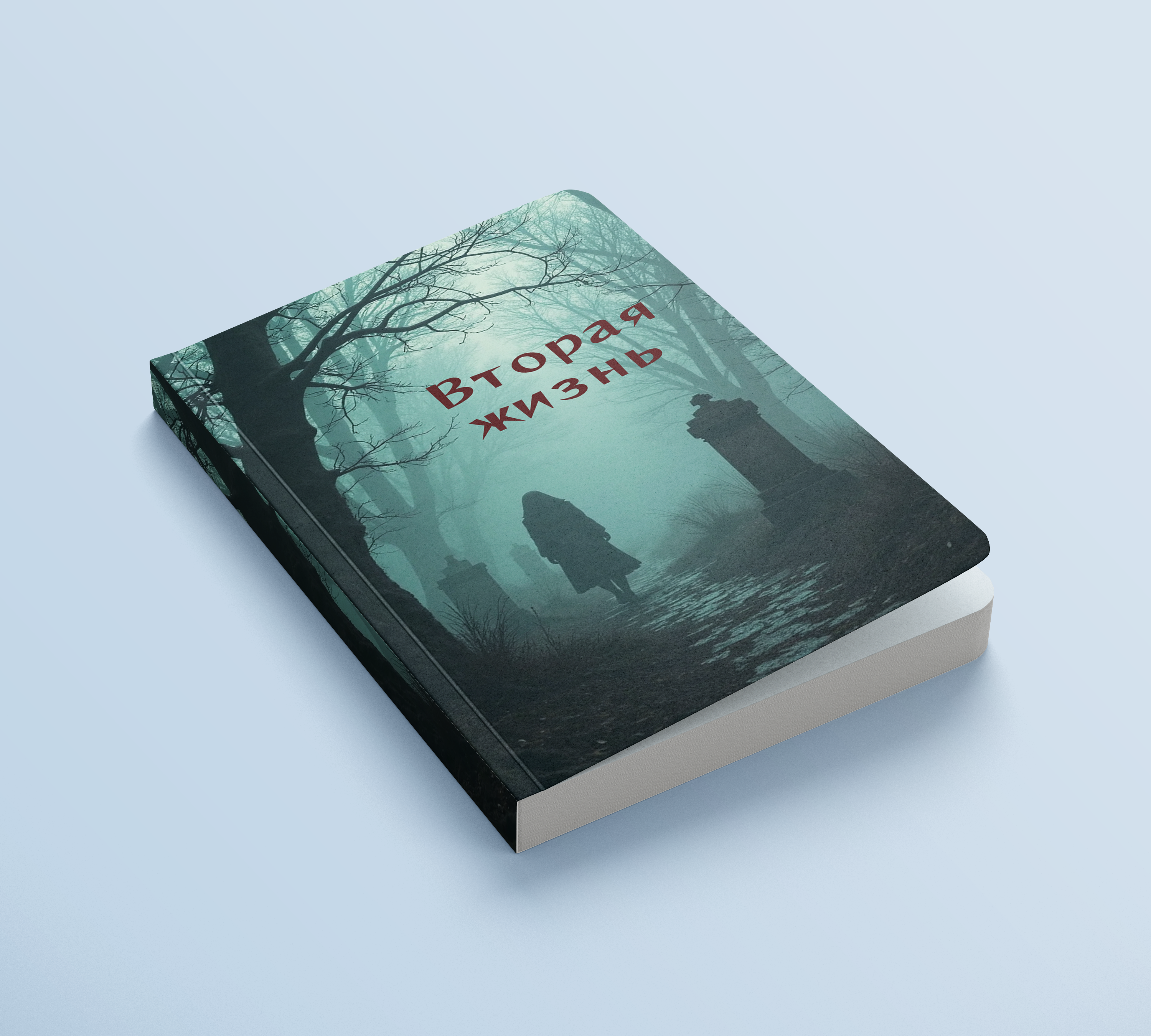 Обложка для книги