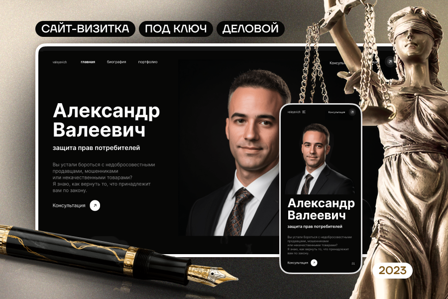 САЙТ–ВИЗИТКА ▸ ДЛЯ АДВОКАТА