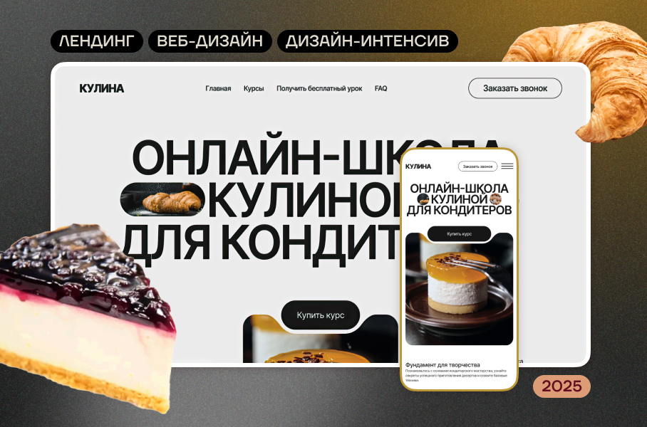 ЛЕНДИНГ ▸ ДЛЯ ОНЛАЙН-ШКОЛЫ