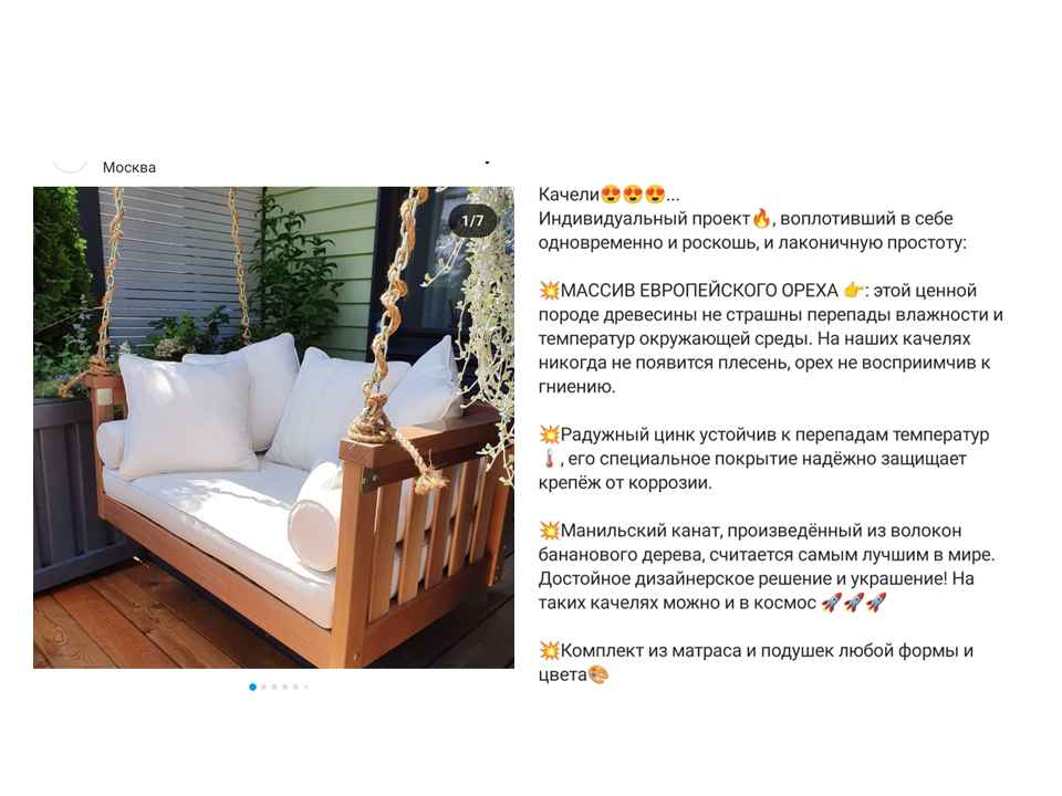 Инста-блог небольшой мебельной фабрики