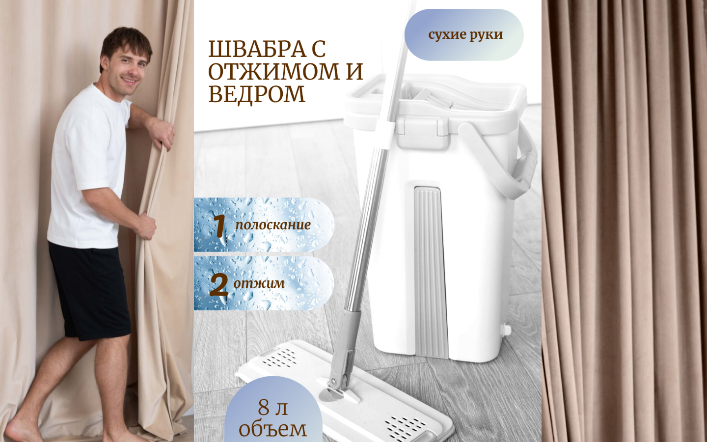 Карточка товара для швабры