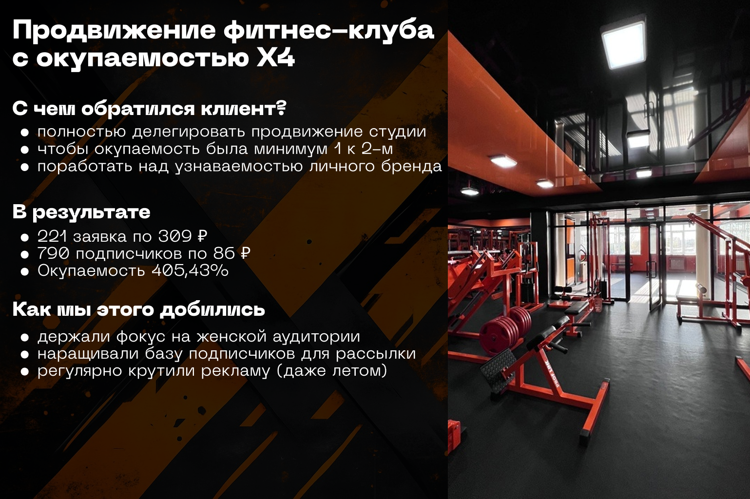 КЕЙС: фитнес-клуб