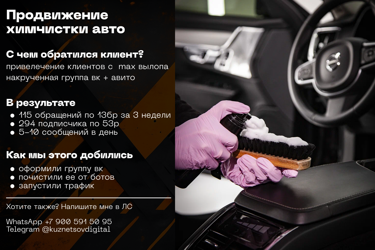 КЕЙС: химчистка авто