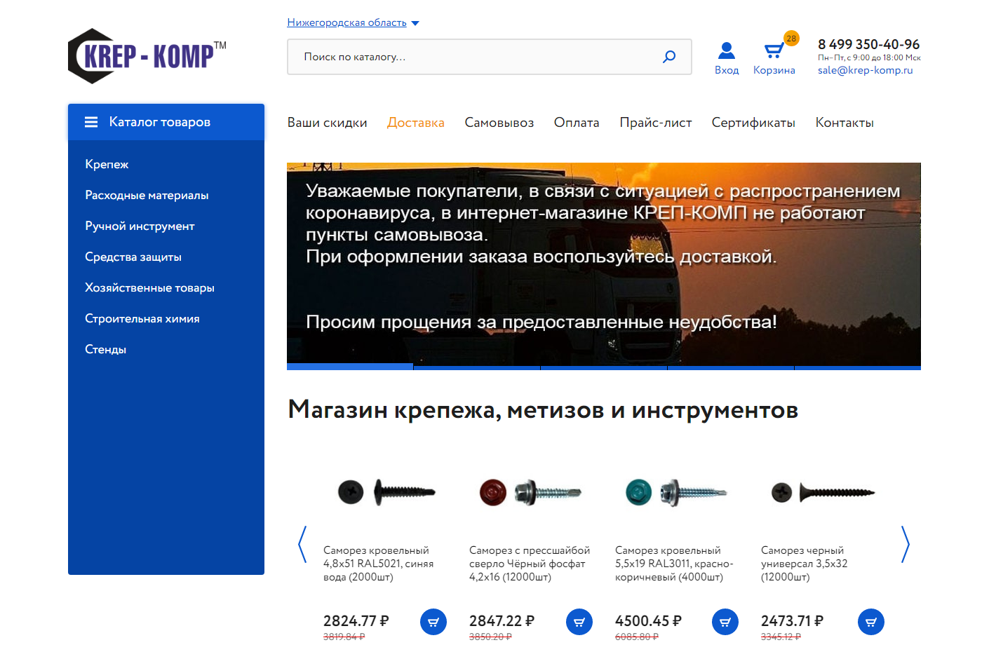 KrepKomp, 2020 – Адаптивная перевёрстка уже работающего сайта