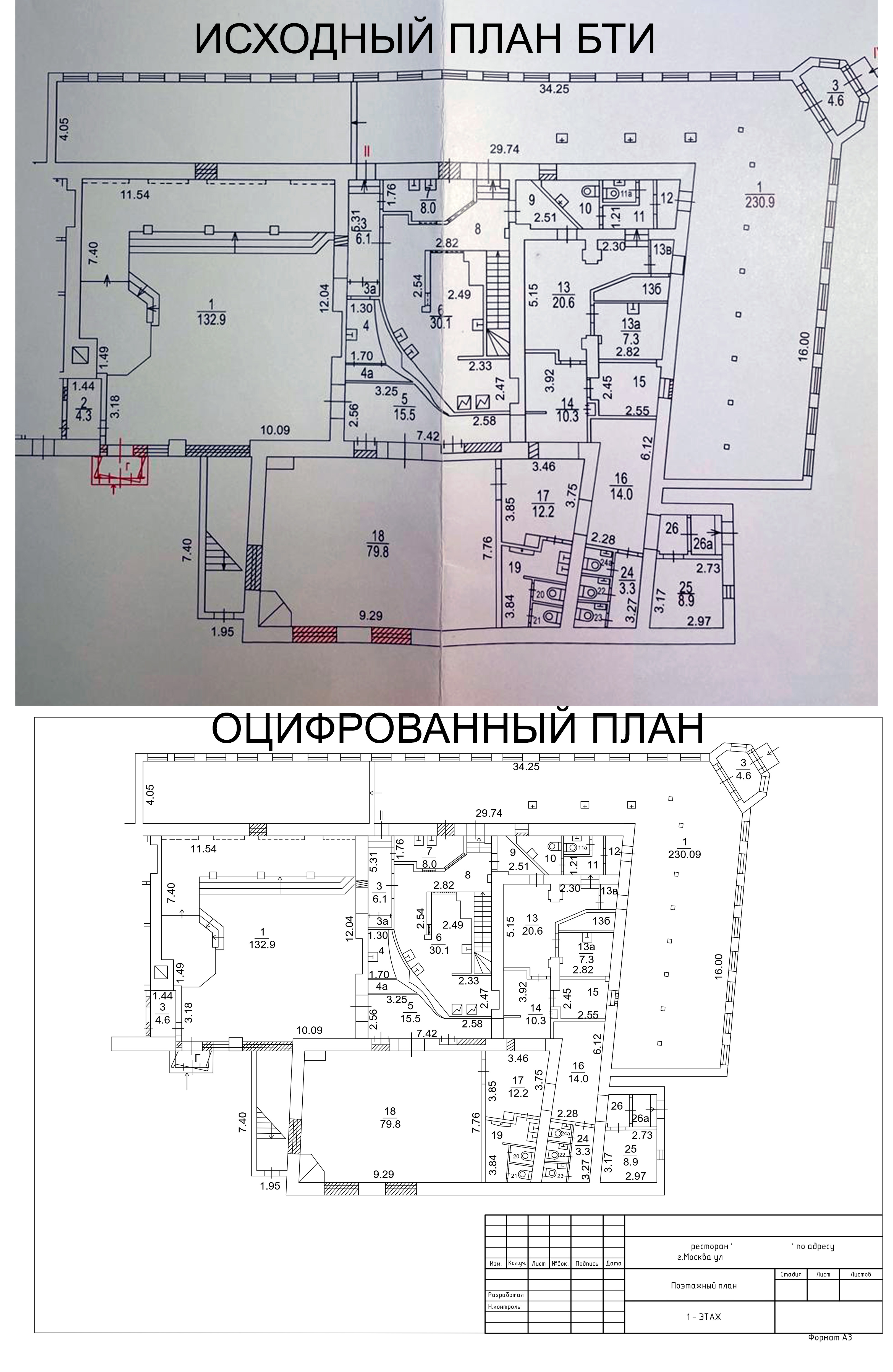 План_БТИ_результат_оцифровки.jpg