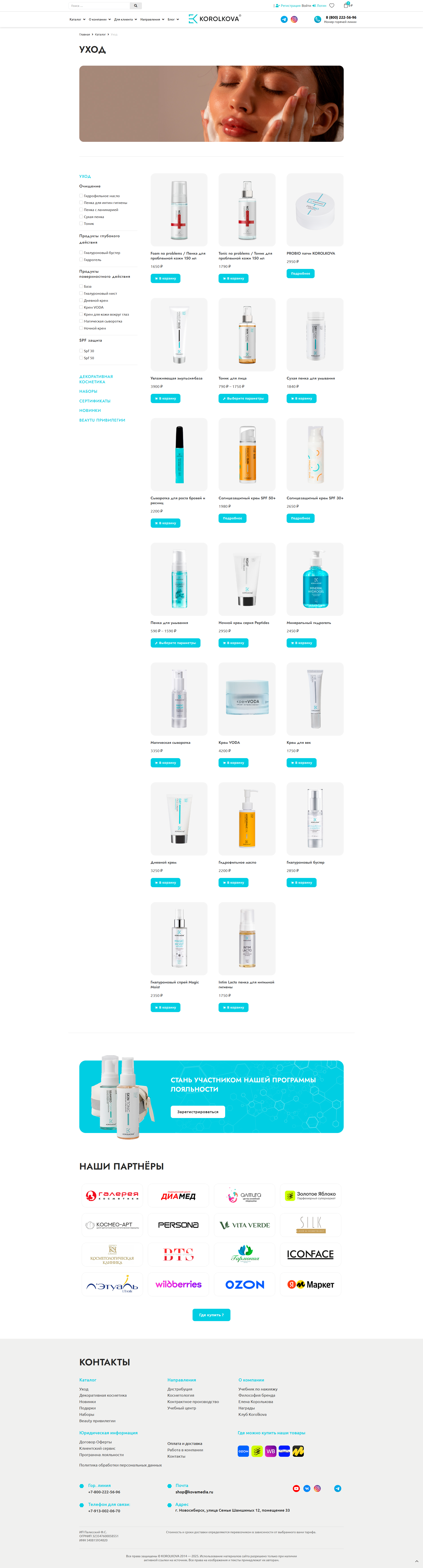 korolkovabeauty-shop.png