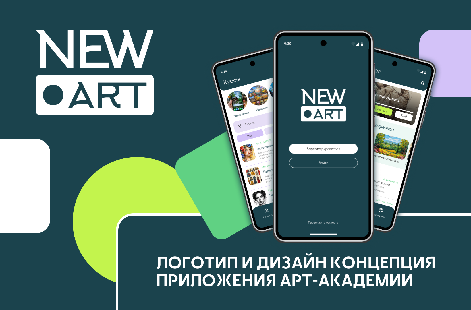 Дизайн-концепция приложения NewArt и логотип