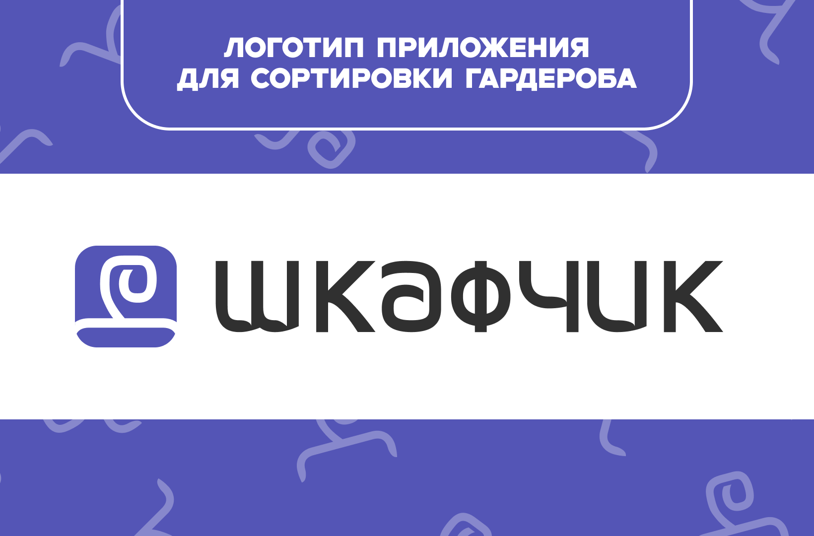 Логотип для приложения