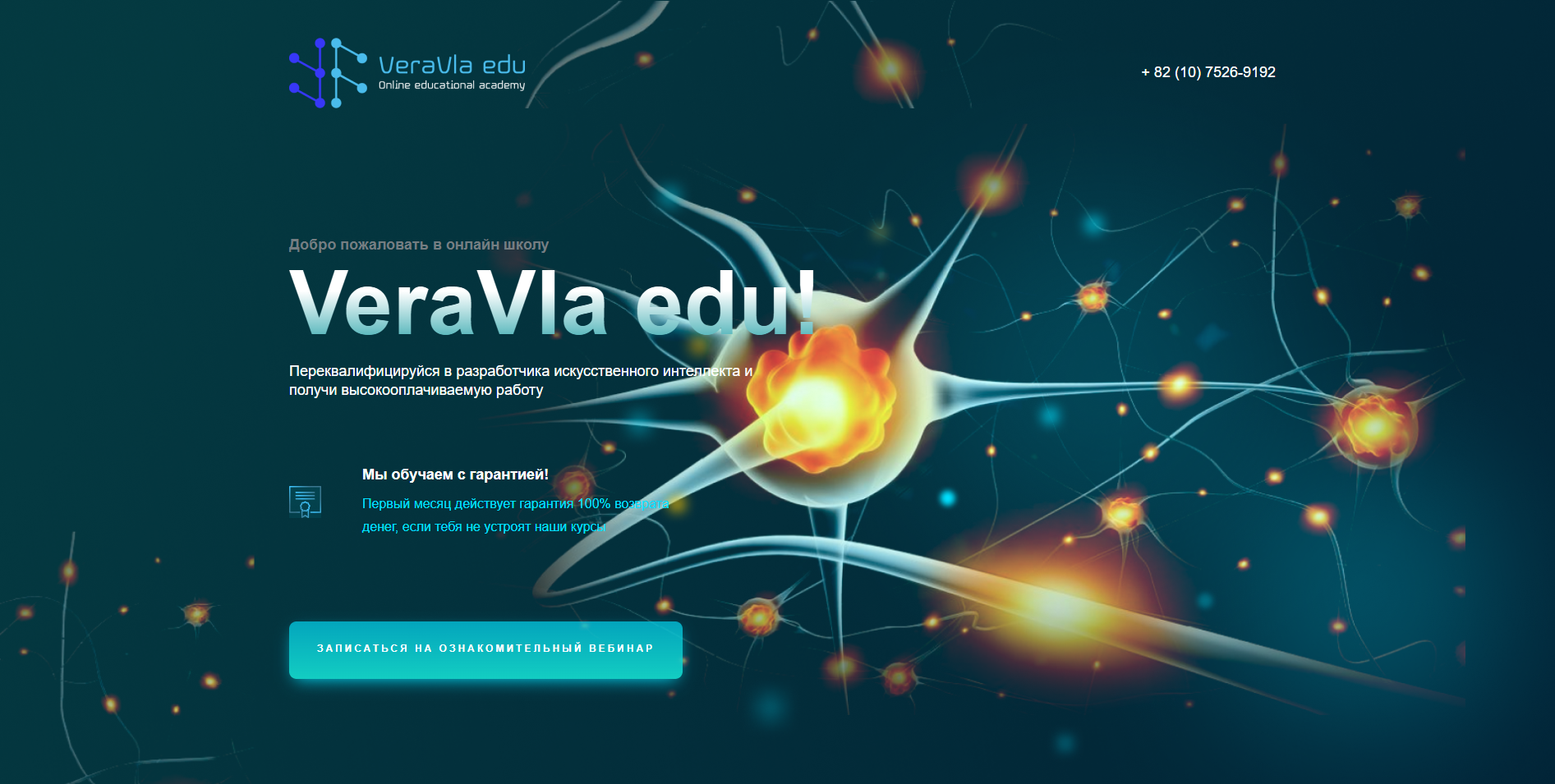 VeraVla - сайт для школы искусственного интеллекта.