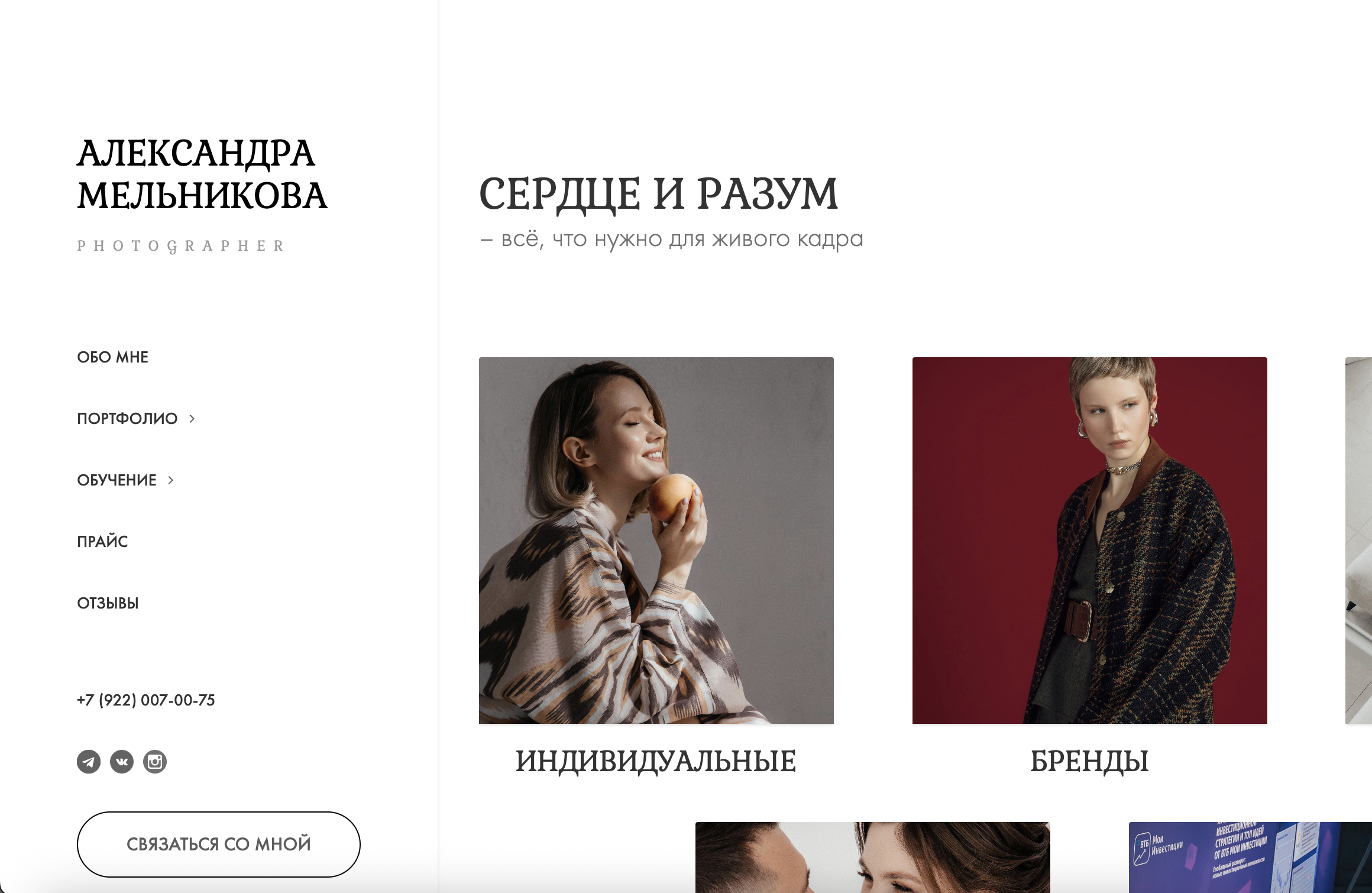 Сайт для фотографа Мельниковой Александры город Тюмень