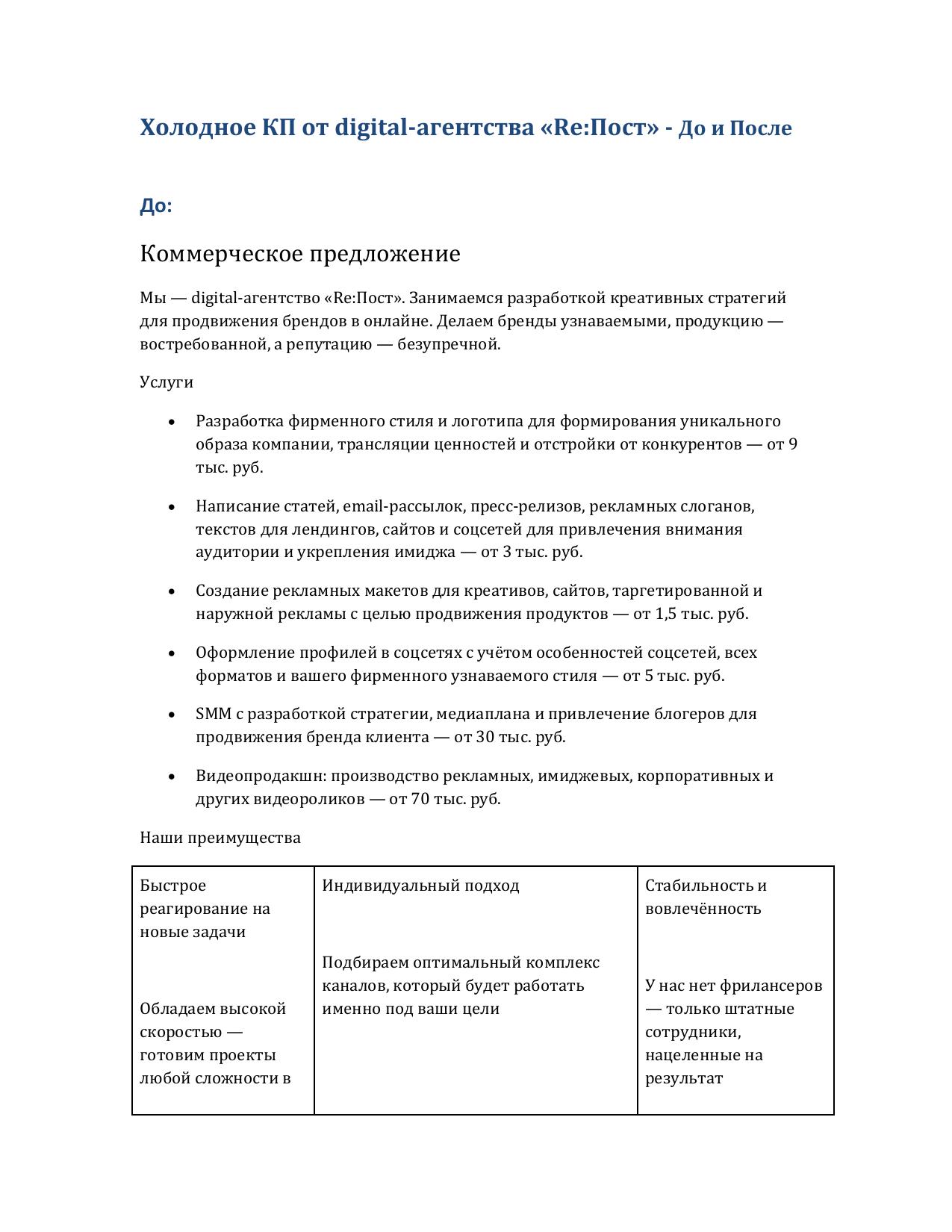 РеПост_updated_page1.jpg